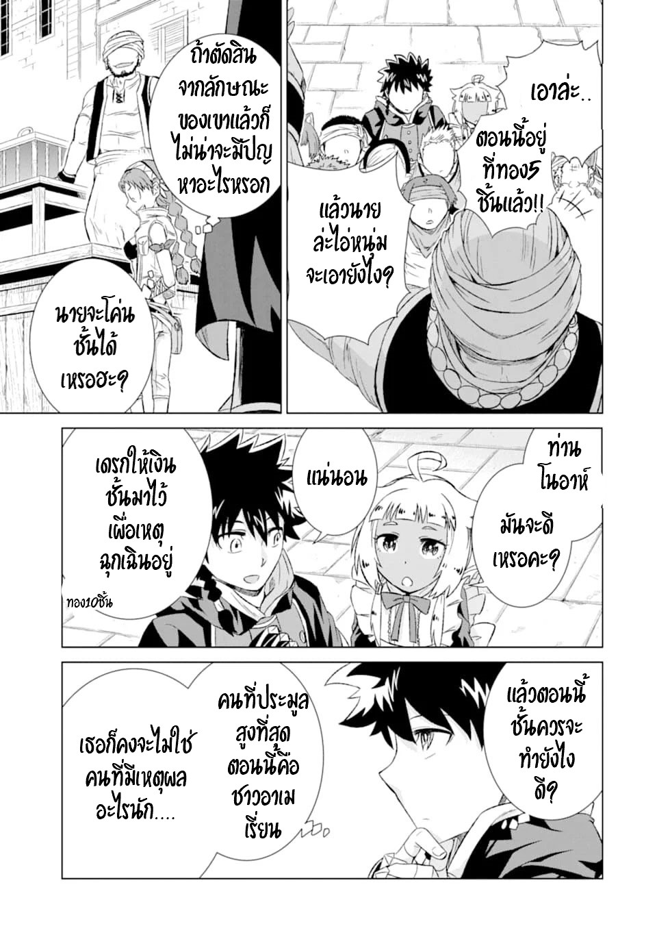 Isekai de Tadahitori no Mamono Tsukai ตอนที่ 15 หน้า 18