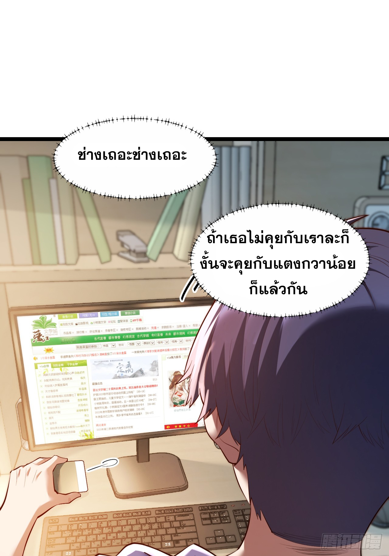 สุริยันและจันทรา ตอนที่ 21 หน้า 19