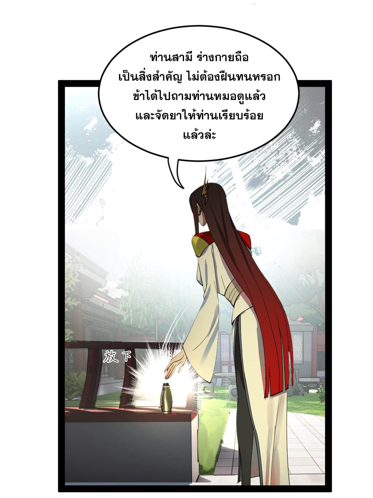 ลูกเขยที่แกร่งสุดในปฐพี (ทันจีน) ตอนที่ 57 หน้า 28