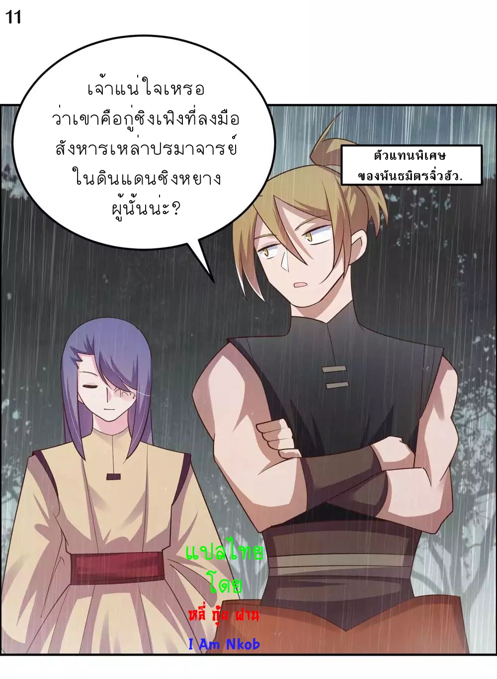 Above All Gods เทพยุทธเหนือเทวะ ตอนที่ 128 หน้า 12