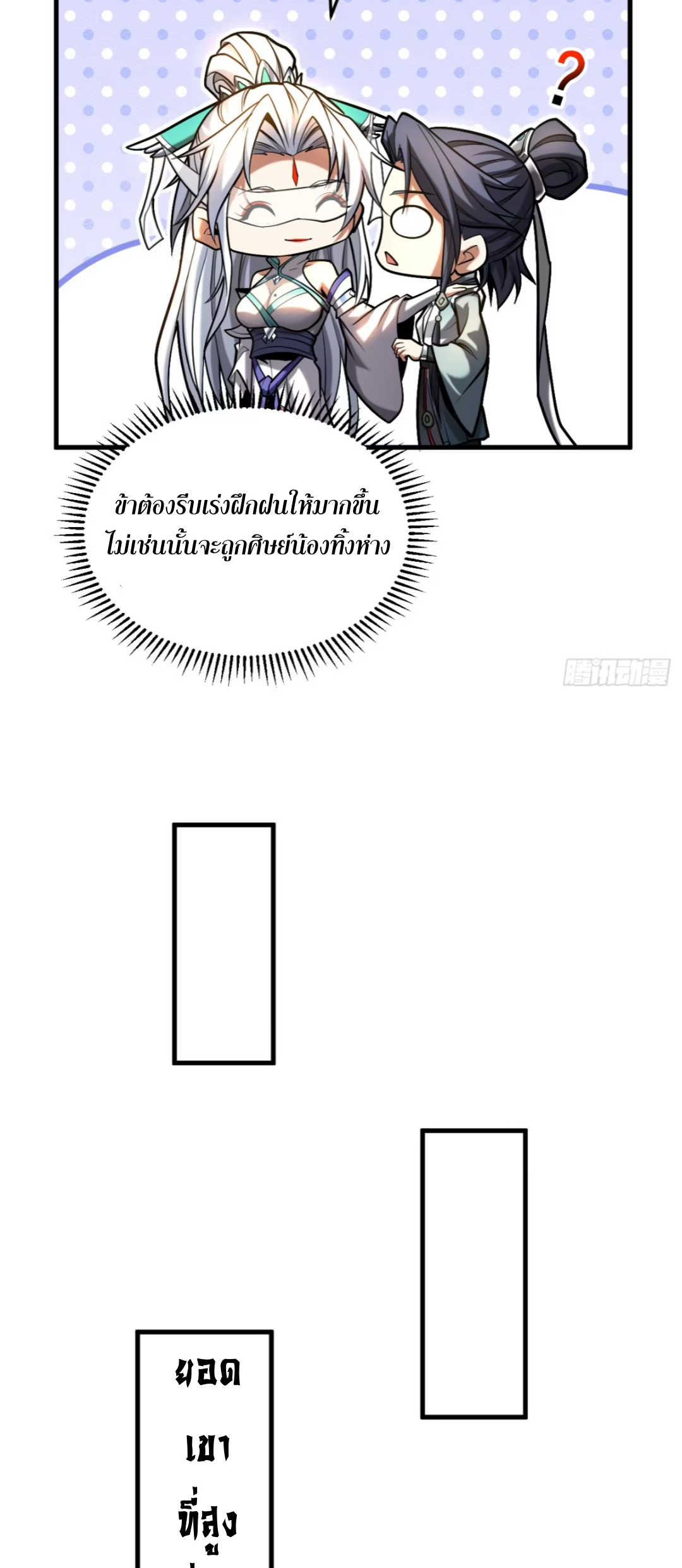 My Disciples Cultivate, While I Slack Off!  ศิษย์ของข้าฝกฝน ส่วนข้าขี้เกียจ ตอนที่ 83 หน้า 15
