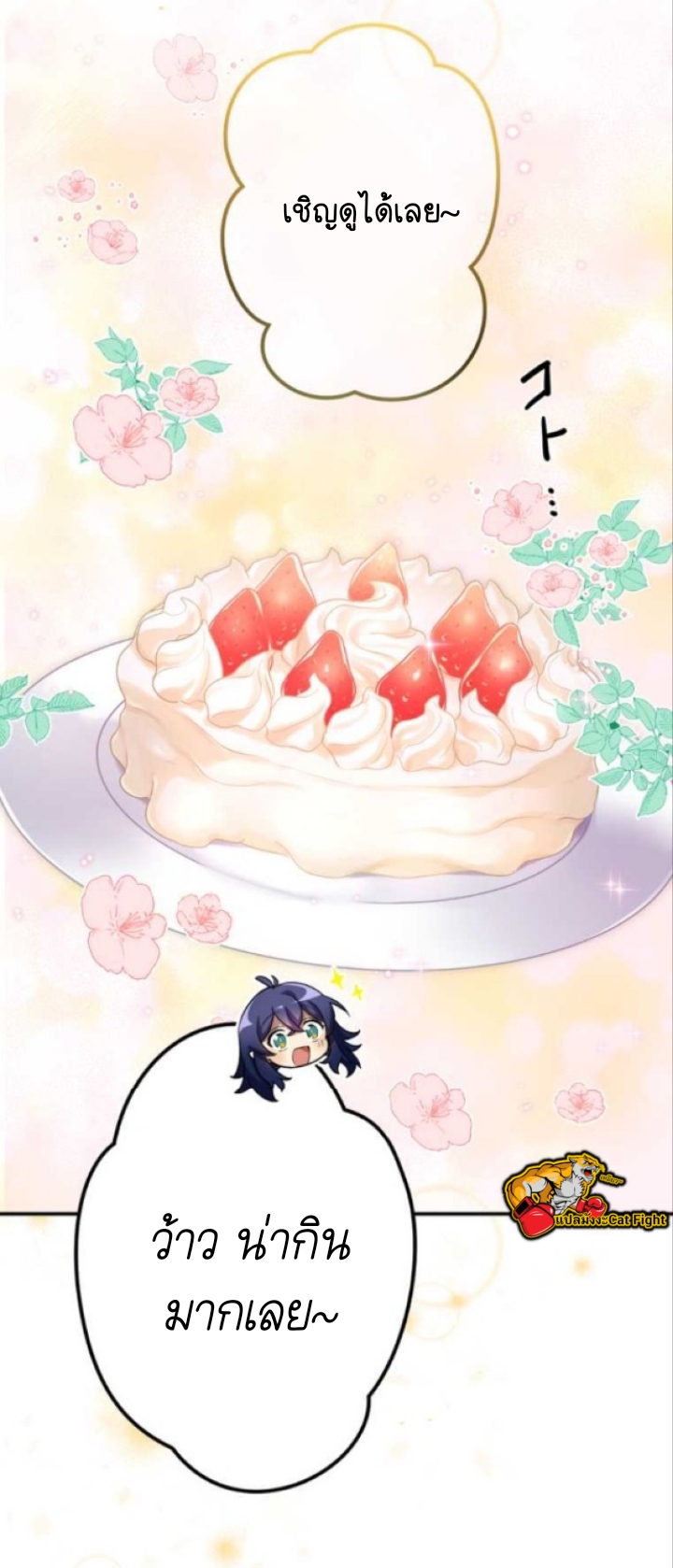 ฉันกลับชาติมาเกิดใหม่เป็นก็อบลินระดับ SSS ตอนที่ 27 หน้า 30