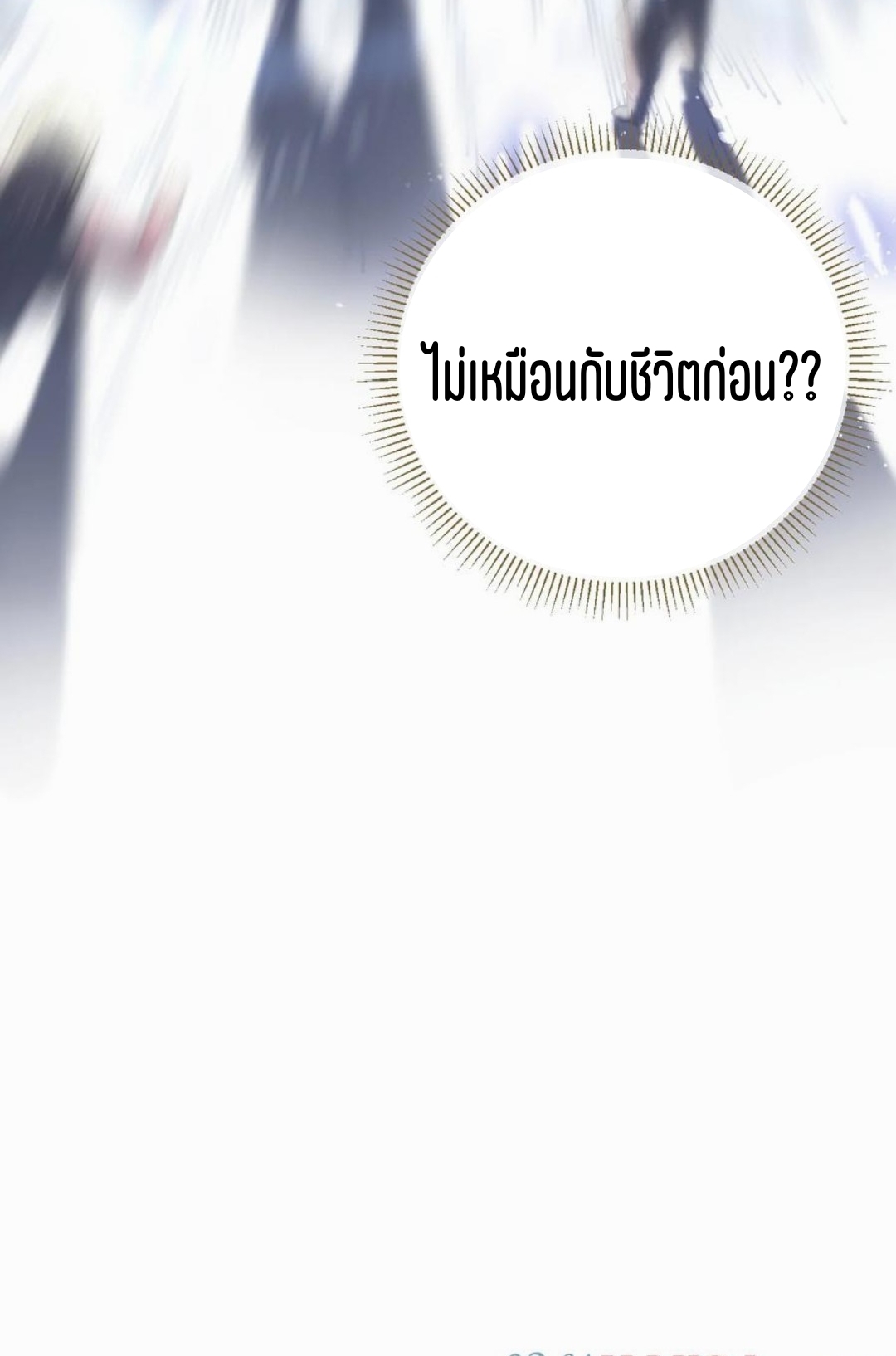 เจ้าหญิงไร้ค่า LV999 ตอนที่ 1 หน้า 60