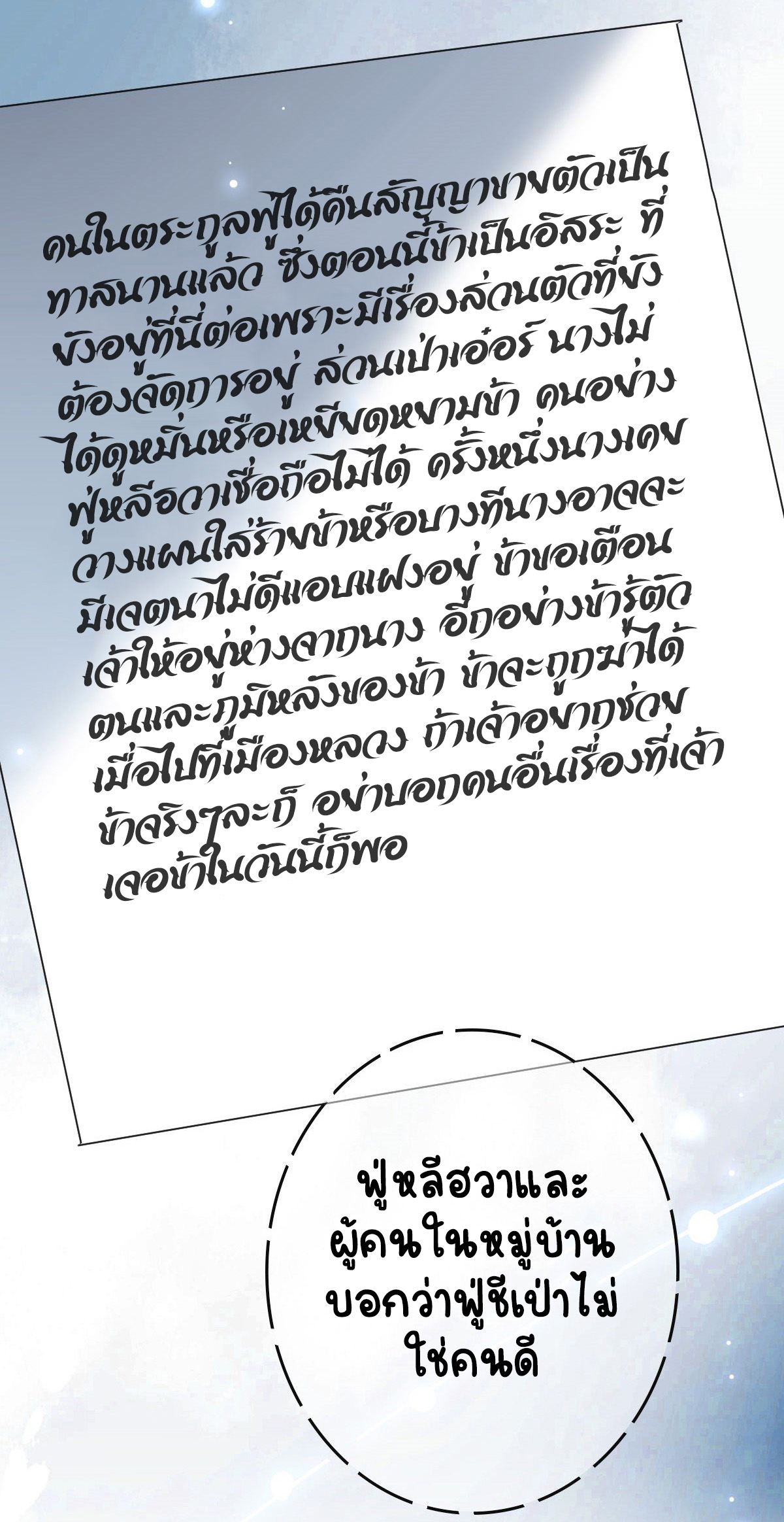 ปิ๊งรักทรราชจอมลวง ตอนที่ 73 หน้า 48