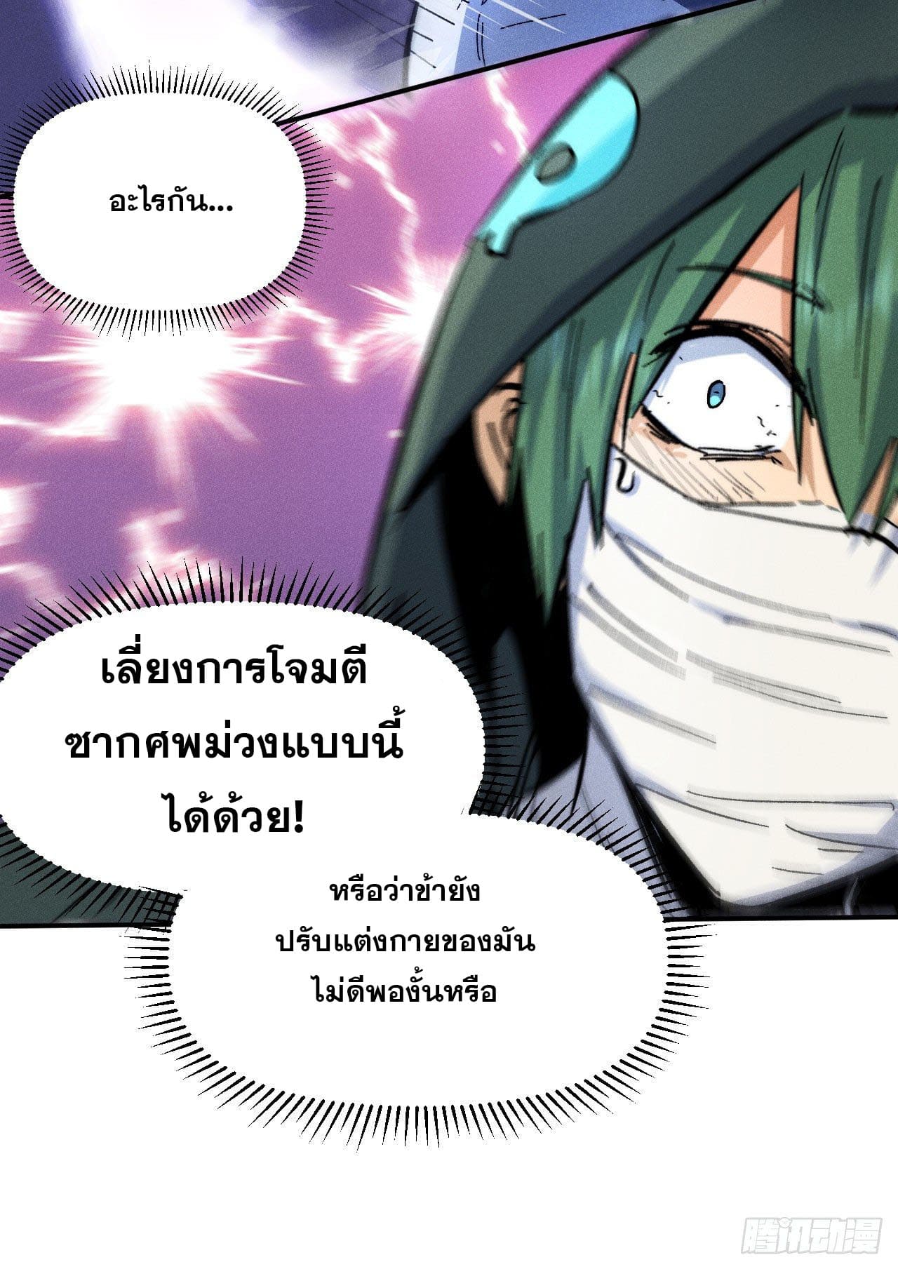 ตูข้านี่แหละเทพ (ทันจีน) ตอนที่ 76 หน้า 12