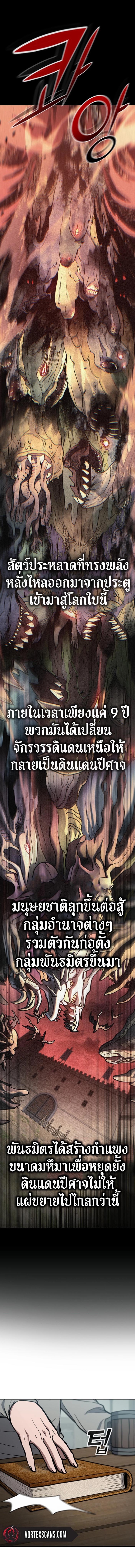 คู่มือการเอาชีวิตรอดสำหรับนักล่าอสูร -Demonic Beast Hunter Survival Guide ตอนที่ 2 หน้า 12