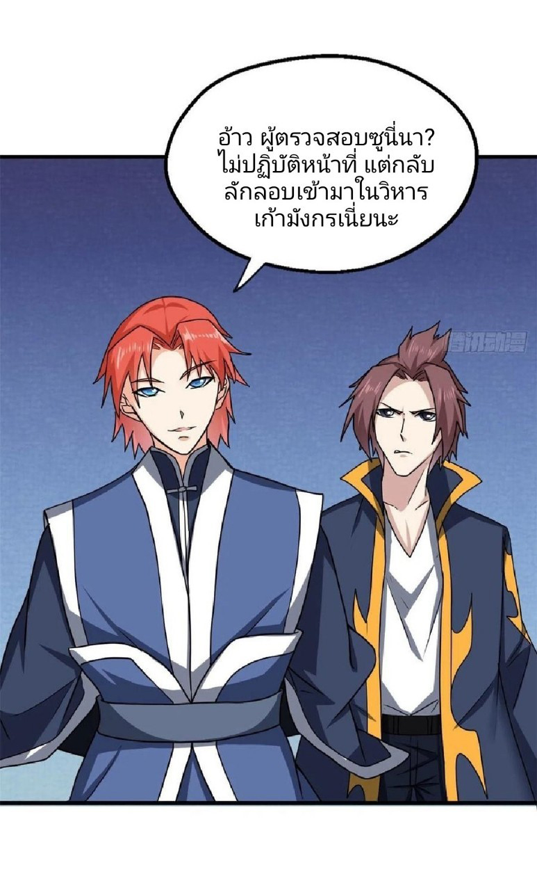 อยู่ดีดีผมก็เป็นลูกเขยราชามังกร ตอนที่ 84 หน้า 3