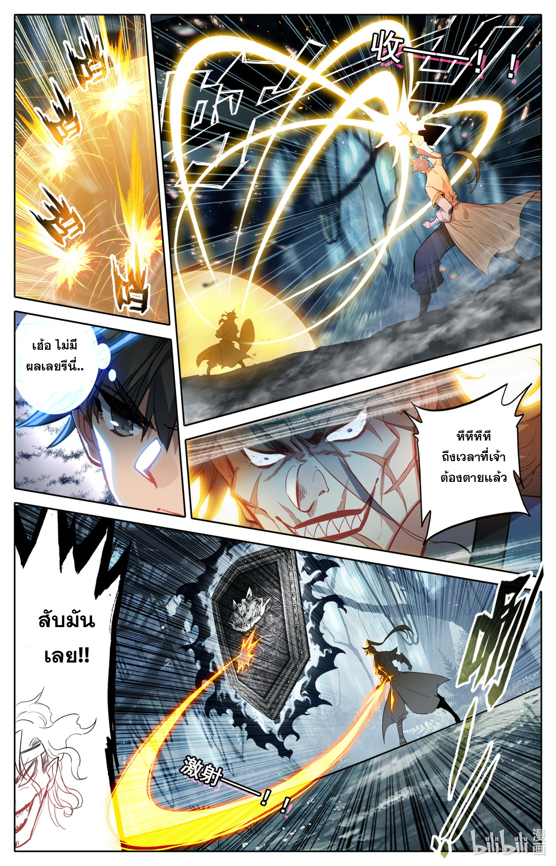 A record of a mortal's journey to immortality(ทันจีน) ตอนที่ 95 หน้า 4