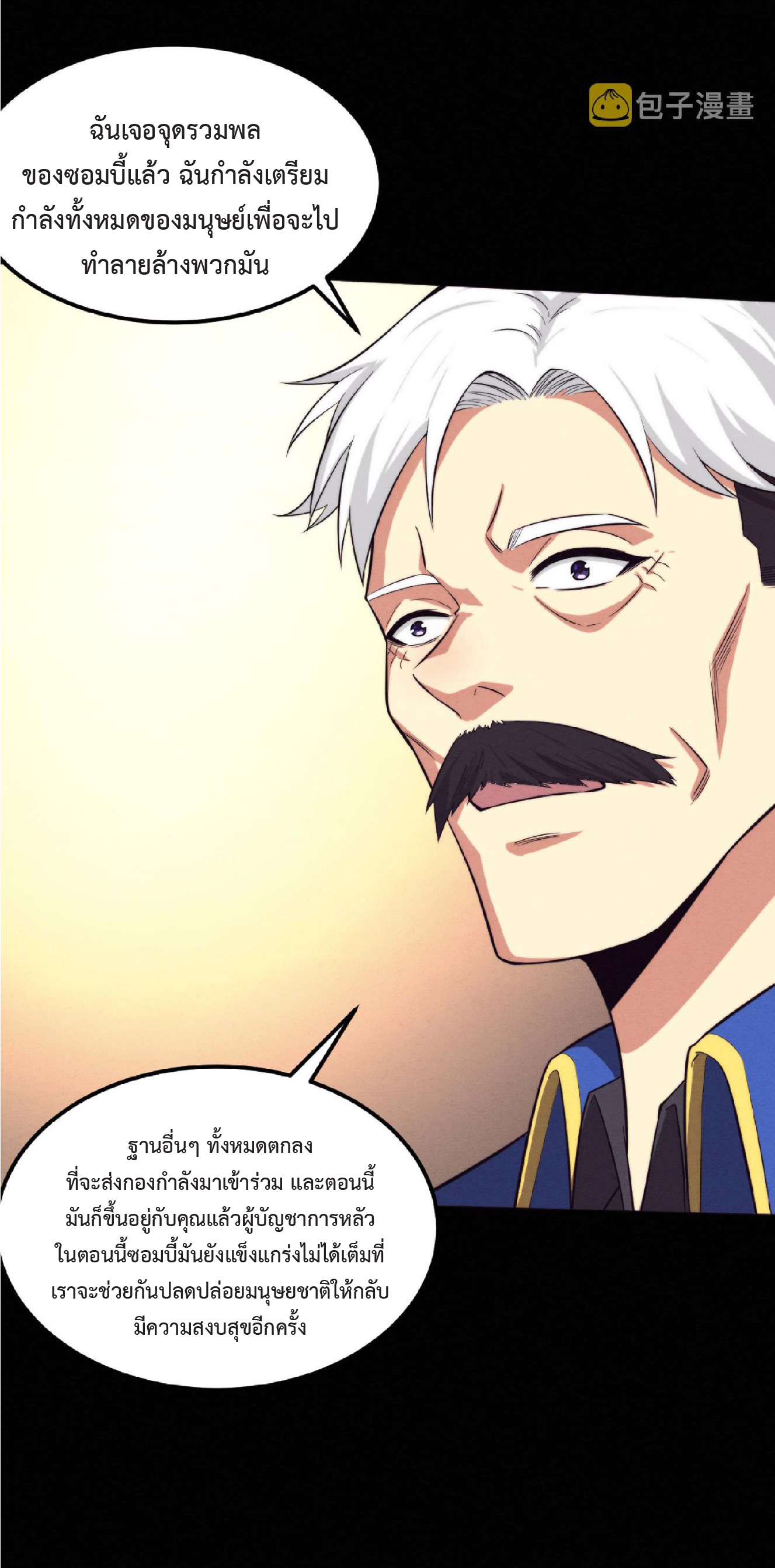 the frenzy of evolution การวิวัฒนาการที่บ้าคลั่ง ตอนที่ 94 หน้า 25