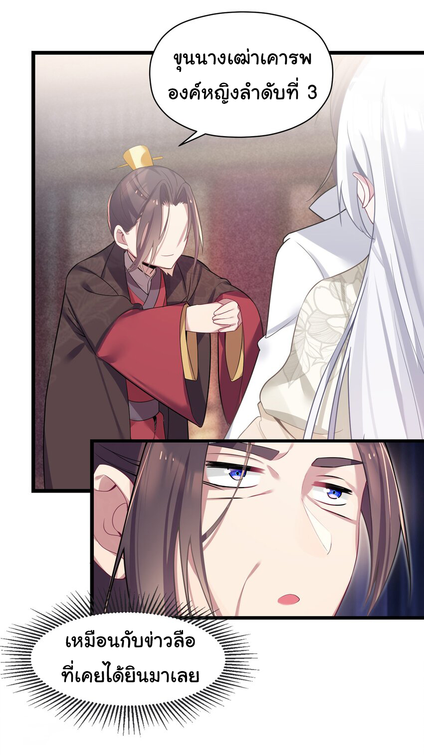 The lady is actually the future tyrant and empress จบ 50 ตอน ตอนที่ 4 หน้า 24