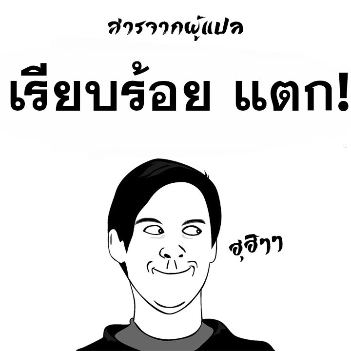 มีเพียงฉันเท่านั้นที่รู้ว่าโลกนี้กำลังจะล่มสลาย ตอนที่ 20 หน้า 23