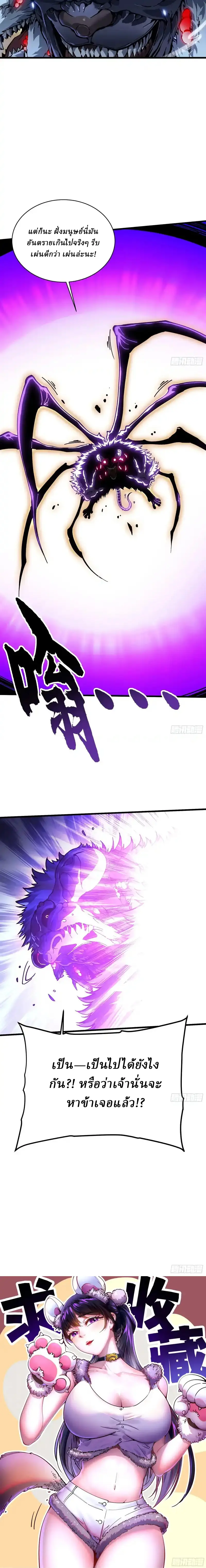 Martial Evolution: Start by Awakening the King of Monsters ตอนที่ 91 หน้า 9