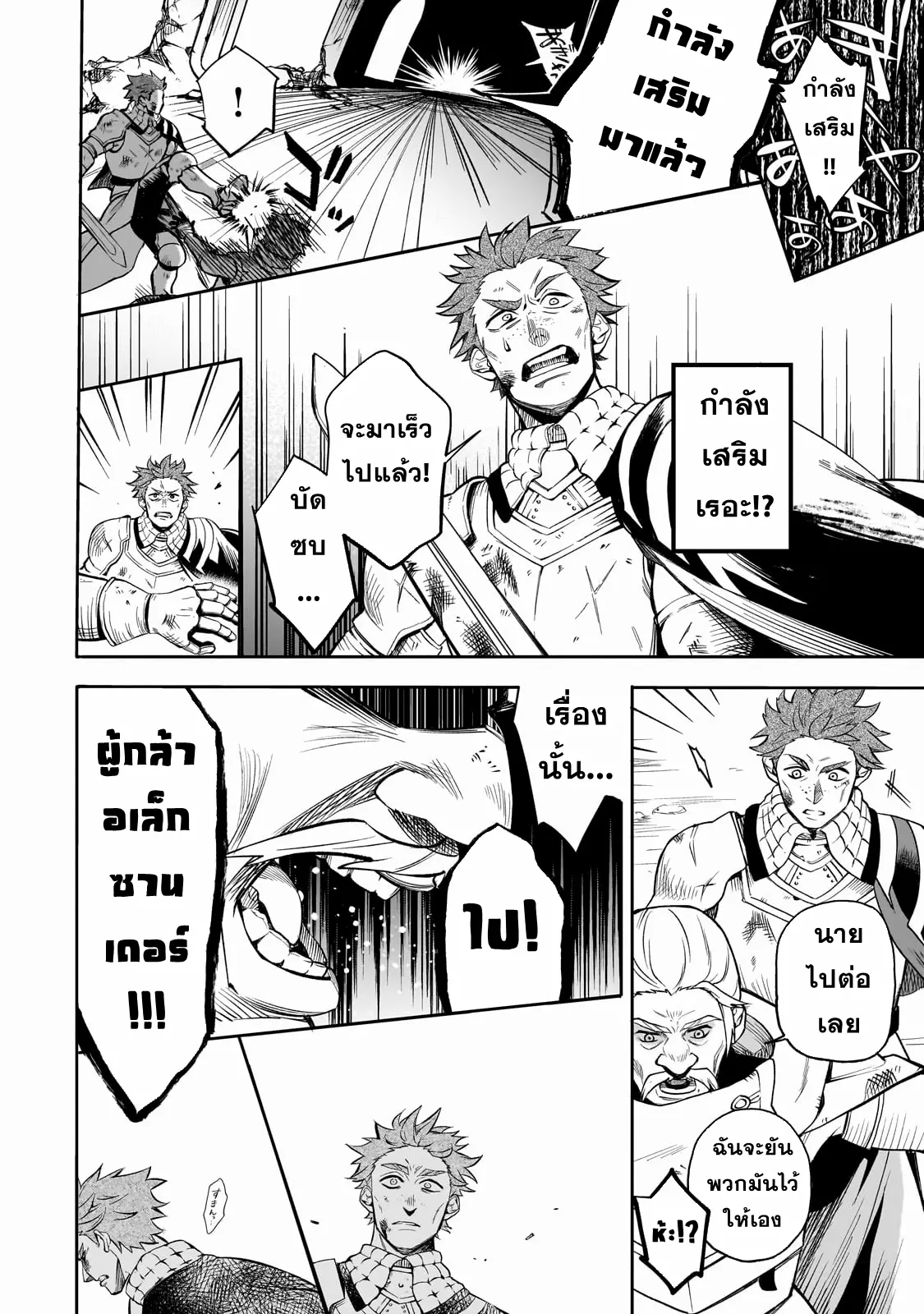 Dainana Maouji Jilbagias no Maou Keikokuki ตอนที่ 1 หน้า 35