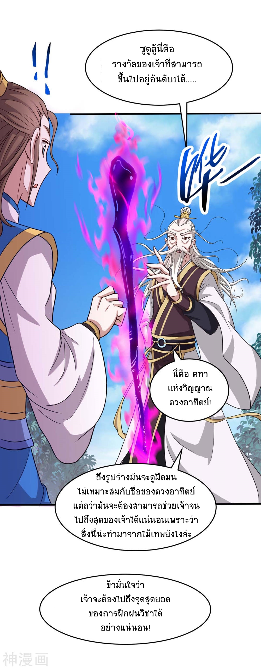 การกลับมาของจักพรรดิ์ ตอนที่ 114 หน้า 4