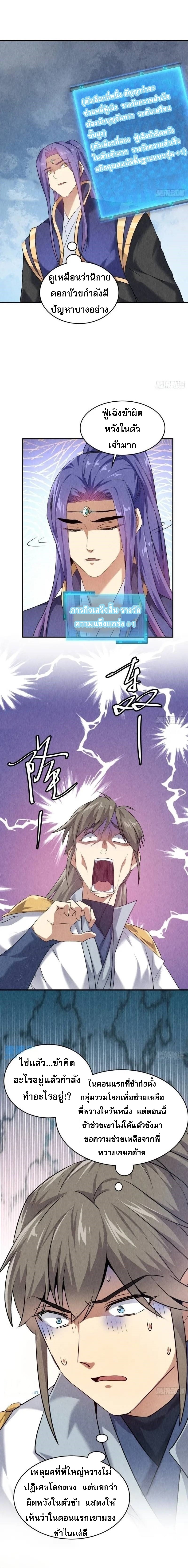 ข้าจะกำหนดชะตาตัวเอง ทันจีน ตอนที่ 206 หน้า 8