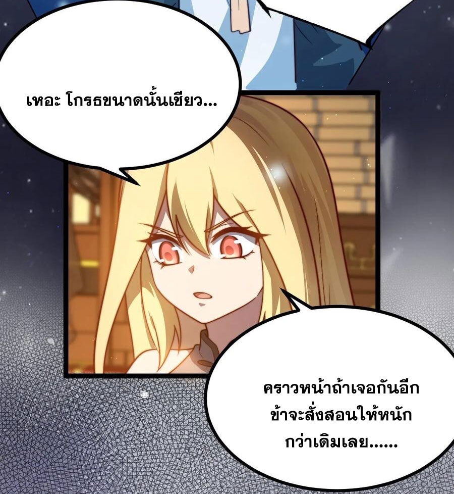 คนชอบธรรมอย่างผม ถูกระบบบังคับให้เป็นตัวร้าย ตอนที่ 36 หน้า 29