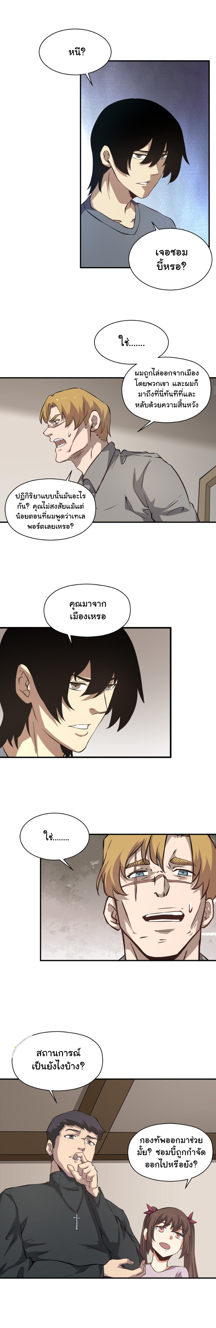 [ภัยพิบัติแห่งยุคสุดท้าย] ตอนที่ 31 หน้า 9