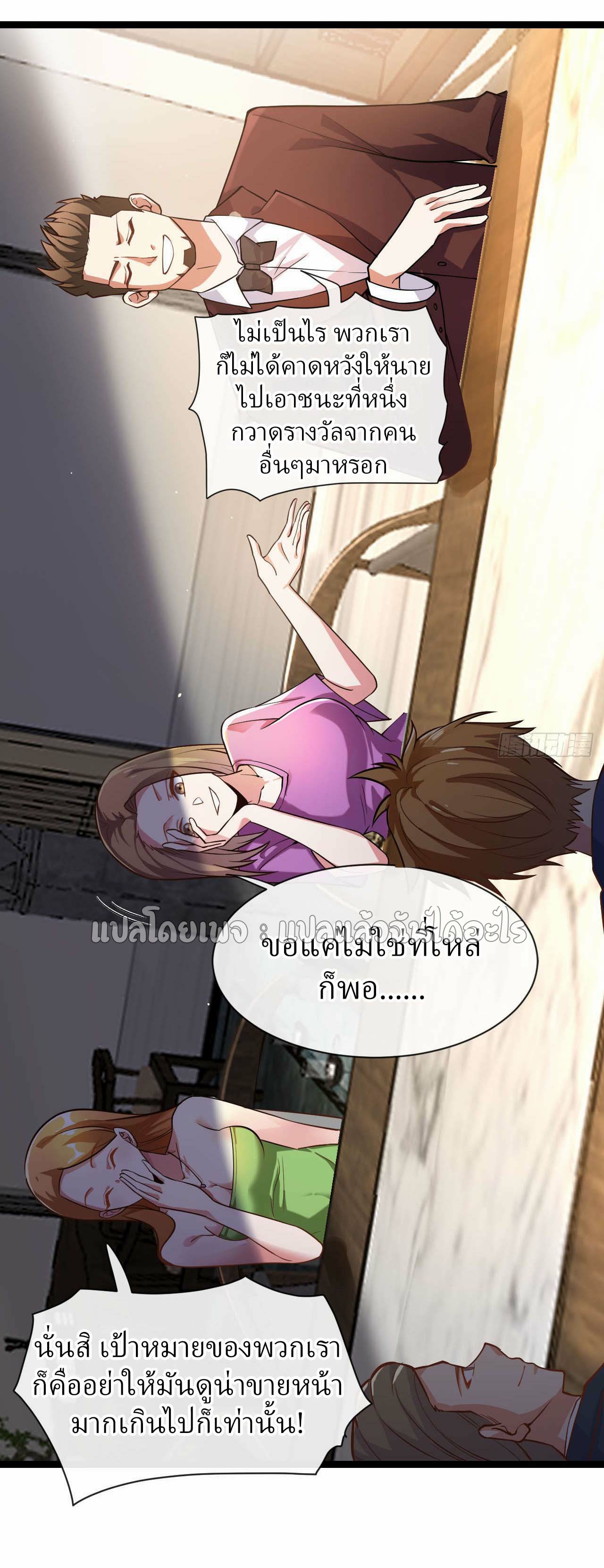 สุดยอดลูกเขยฟ้าประทาน ตอนที่ 34 หน้า 17