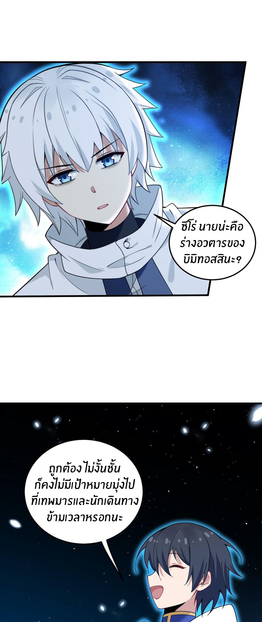 Immortal Me And Eldritch Wife ตอนที่ 51 หน้า 21