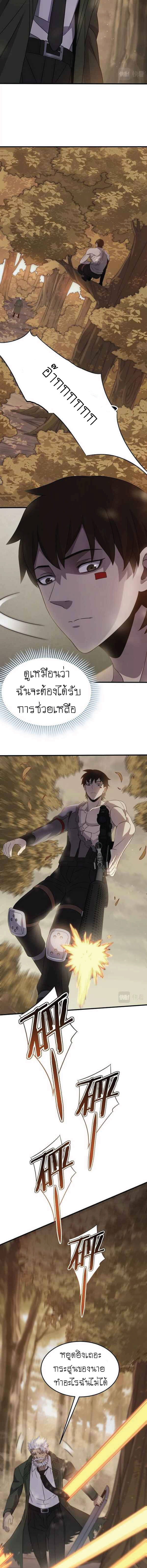 Apocalyptic Thief ตอนที่ 8 หน้า 7