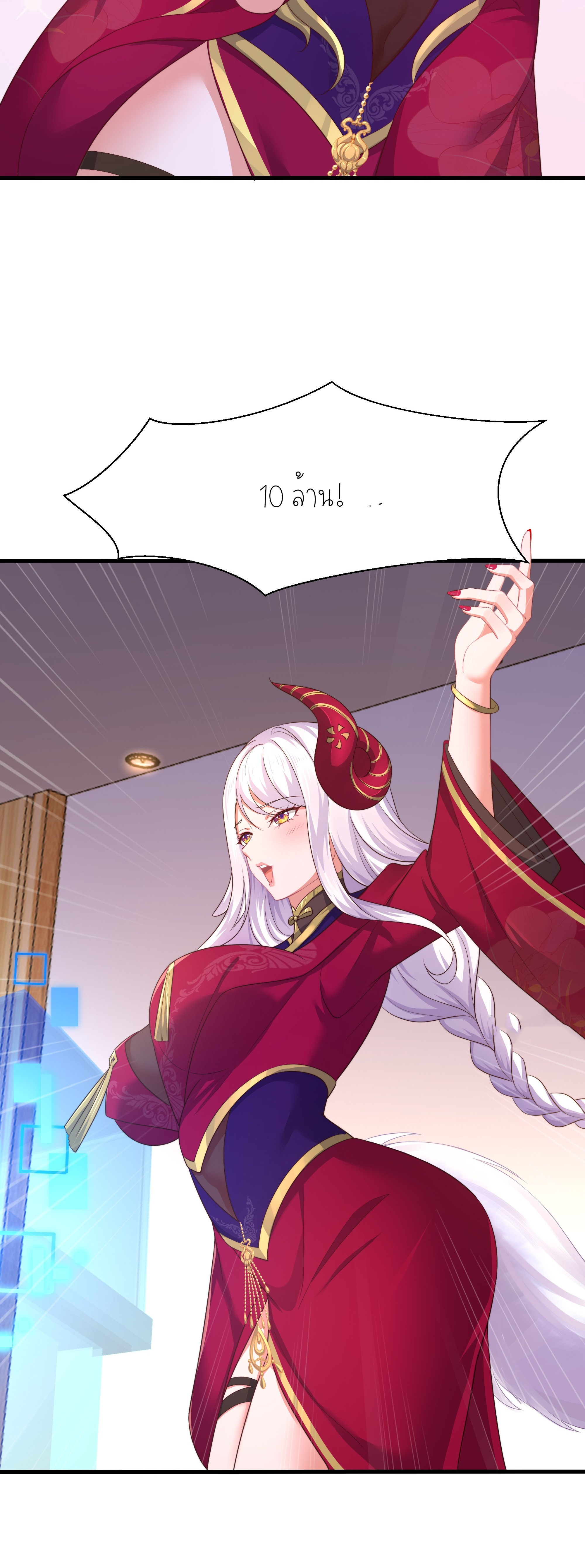 ตายในเกม เกิดใหม่ในร่างราชาปีศาจ ตอนที่ 6 หน้า 31
