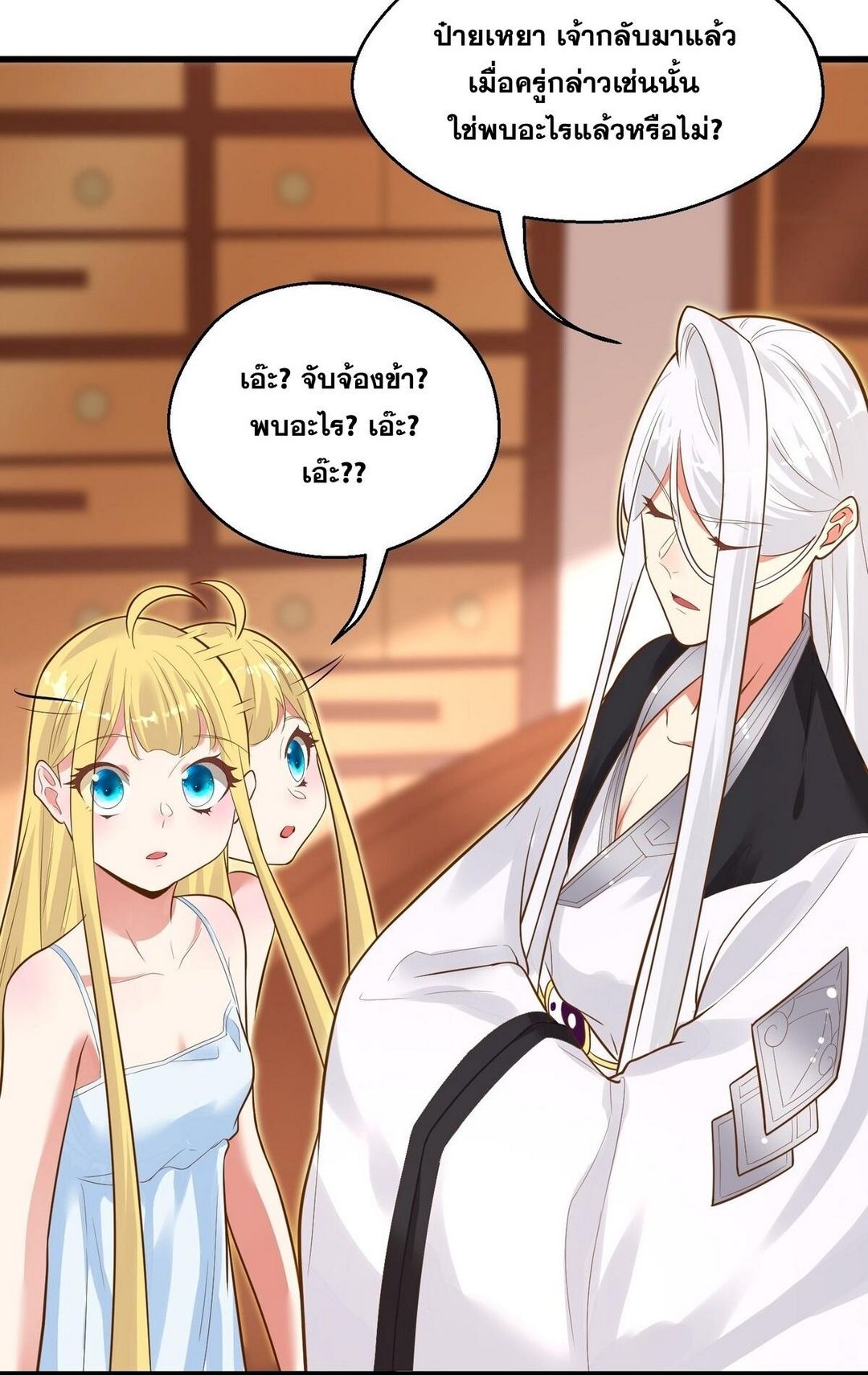 Surrounded By Monsters I Found A Little Witch ถูกปีศาจรายล้อม ข้าเก็บแม่มดน้อยขึ้นมา (ตัดจบ) ตอนที่ 13 หน้า 55