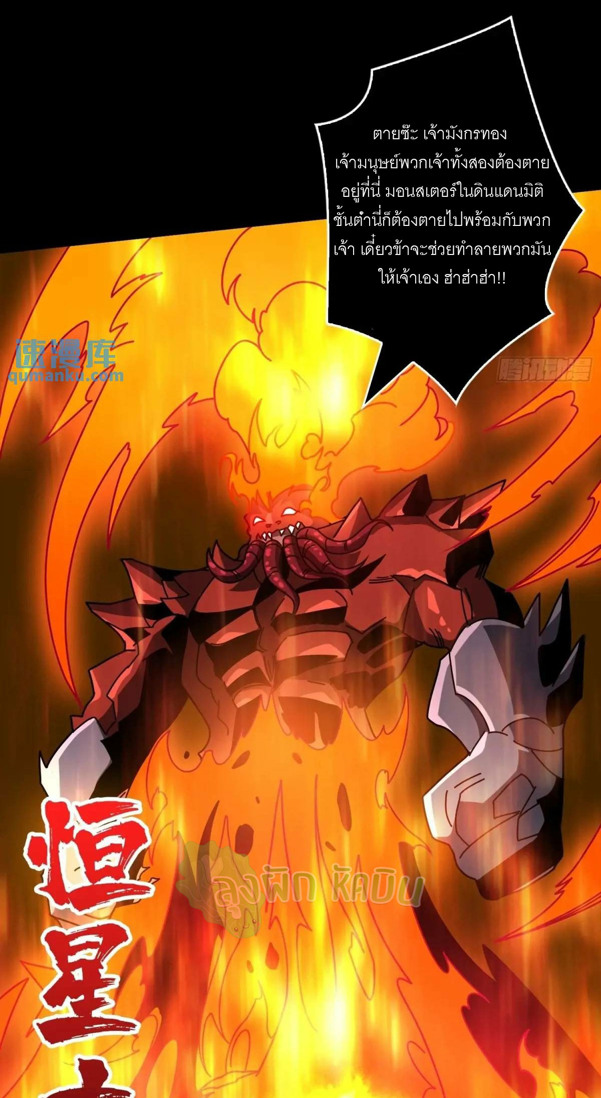 (ชนจีน) IT STARTS WITH A KINGPIN ACCOUNT - จุติจอมราชัน ตอนที่ 453 หน้า 17
