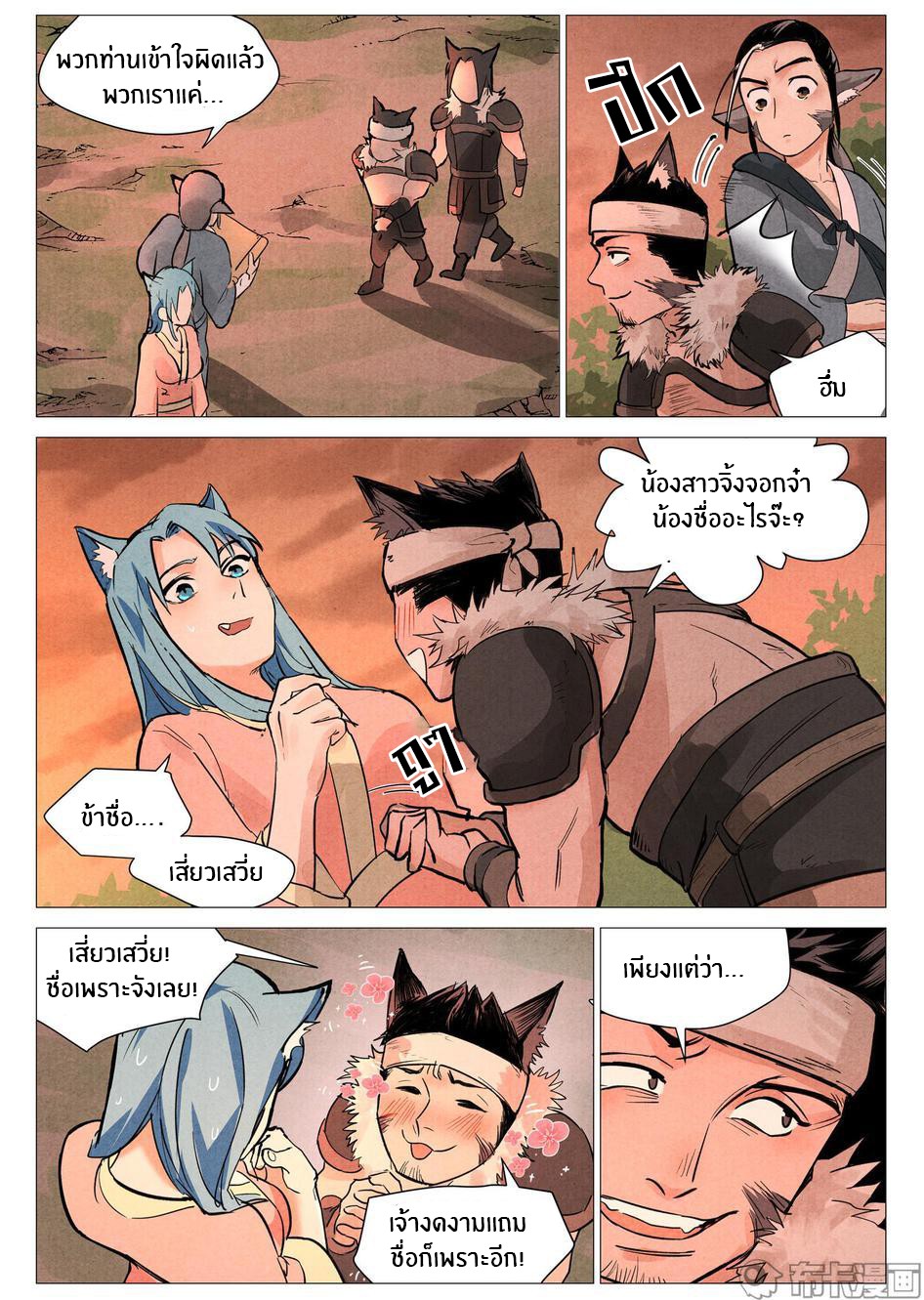 Song of Taoists and Fairies ตอนที่ 44 หน้า 5