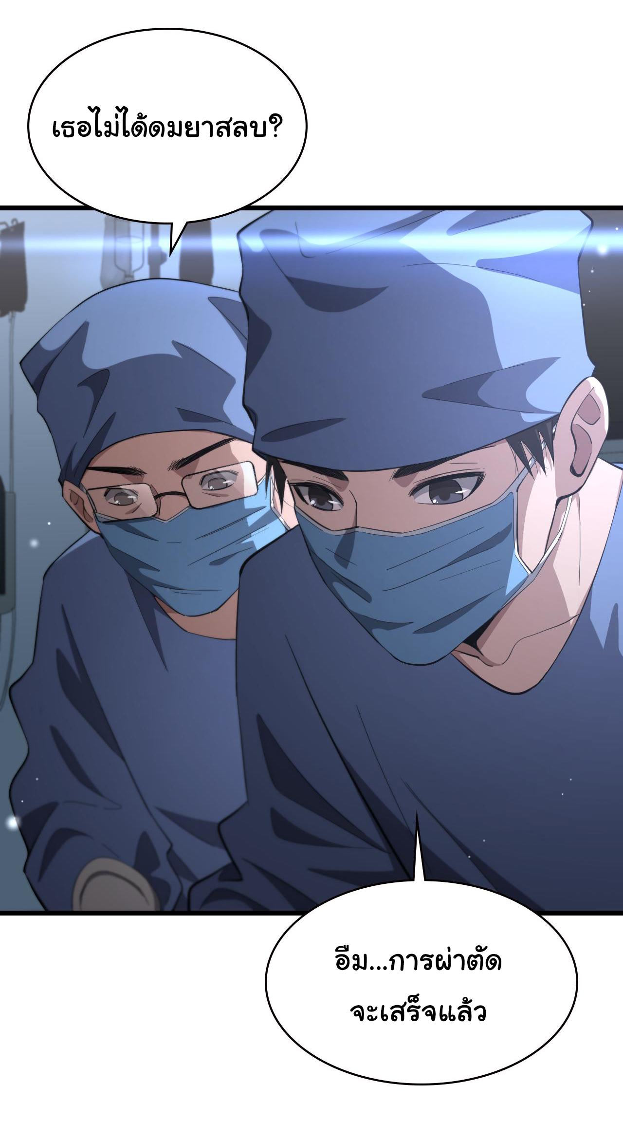 สุดยอดระบบของหมอหลิงหรัน ตอนที่ 187 หน้า 9