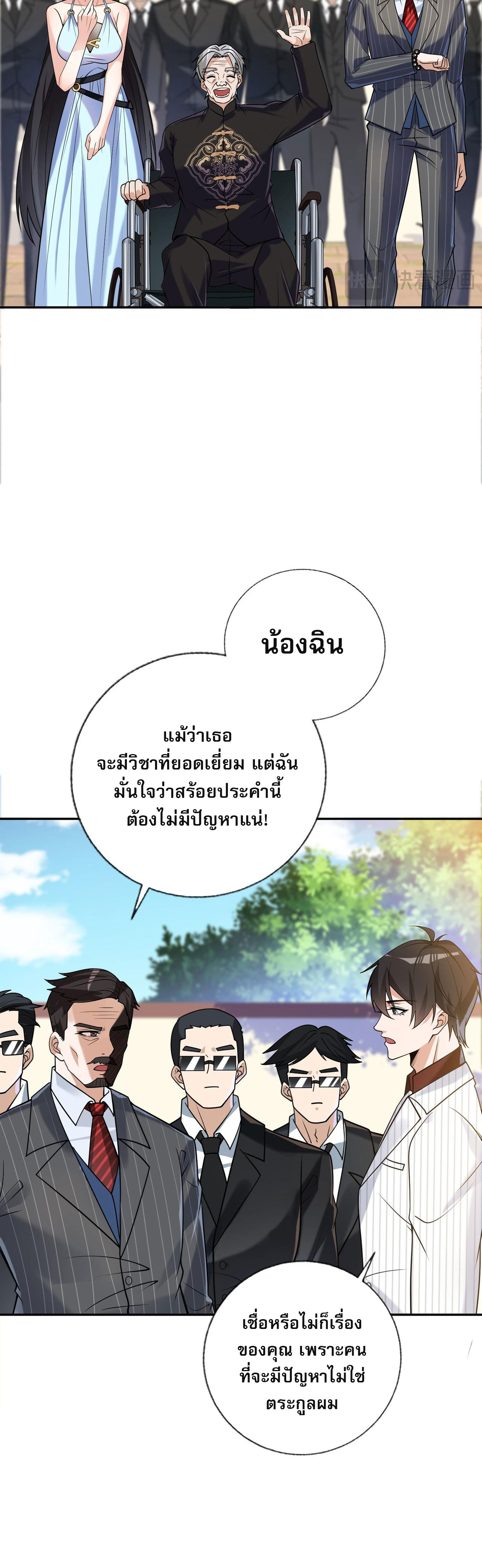 แฟนของผมทั้งสวยและรวยมาก ตอนที่ 9 หน้า 30