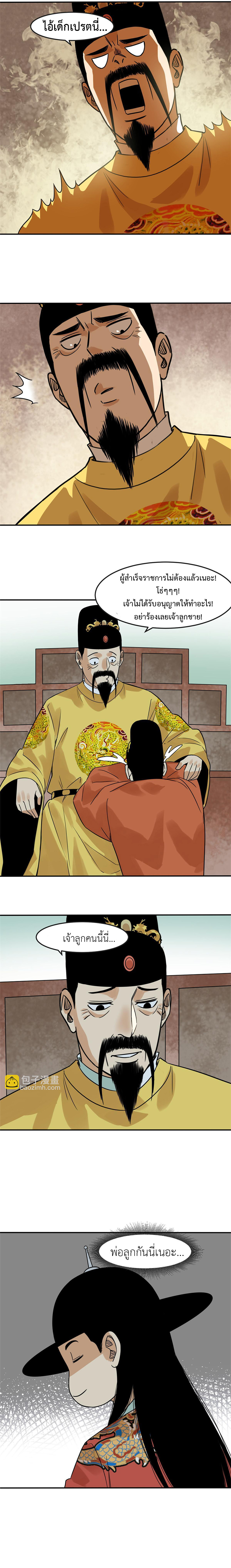 Ming Dynasty's Failure ตอนที่ 168 หน้า 11