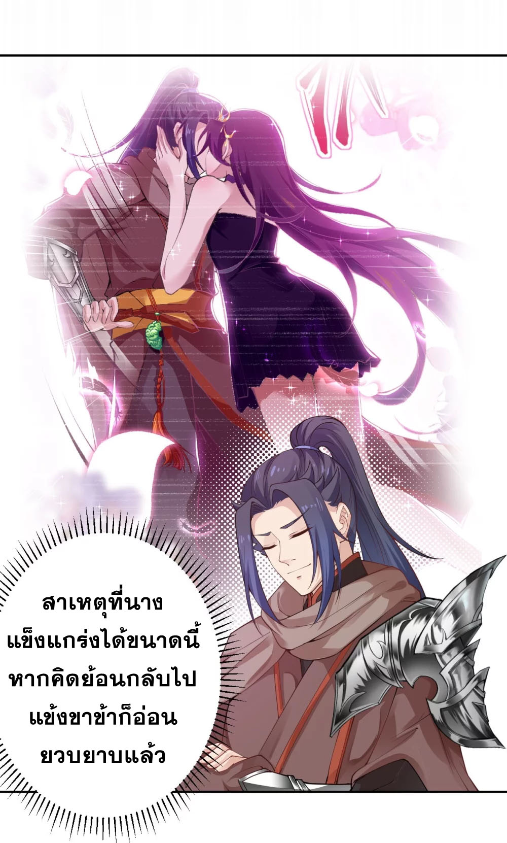 Against the Gods - อสูรพลิกฟ้า ตอนที่ 334 หน้า 24
