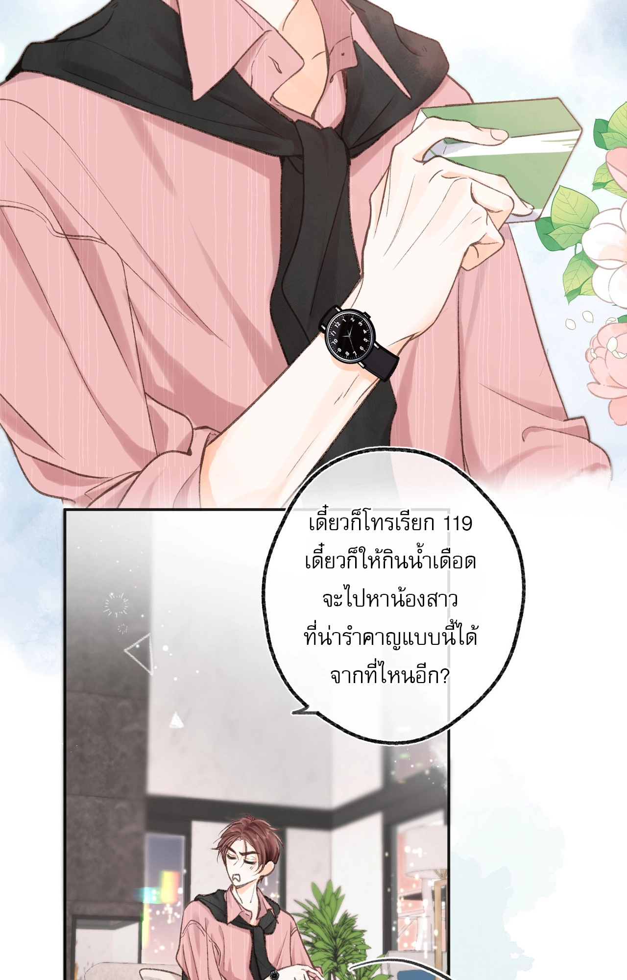 You Are My Desire | เธอคือฝันหวานละมุน ตอนที่ 5 หน้า 24