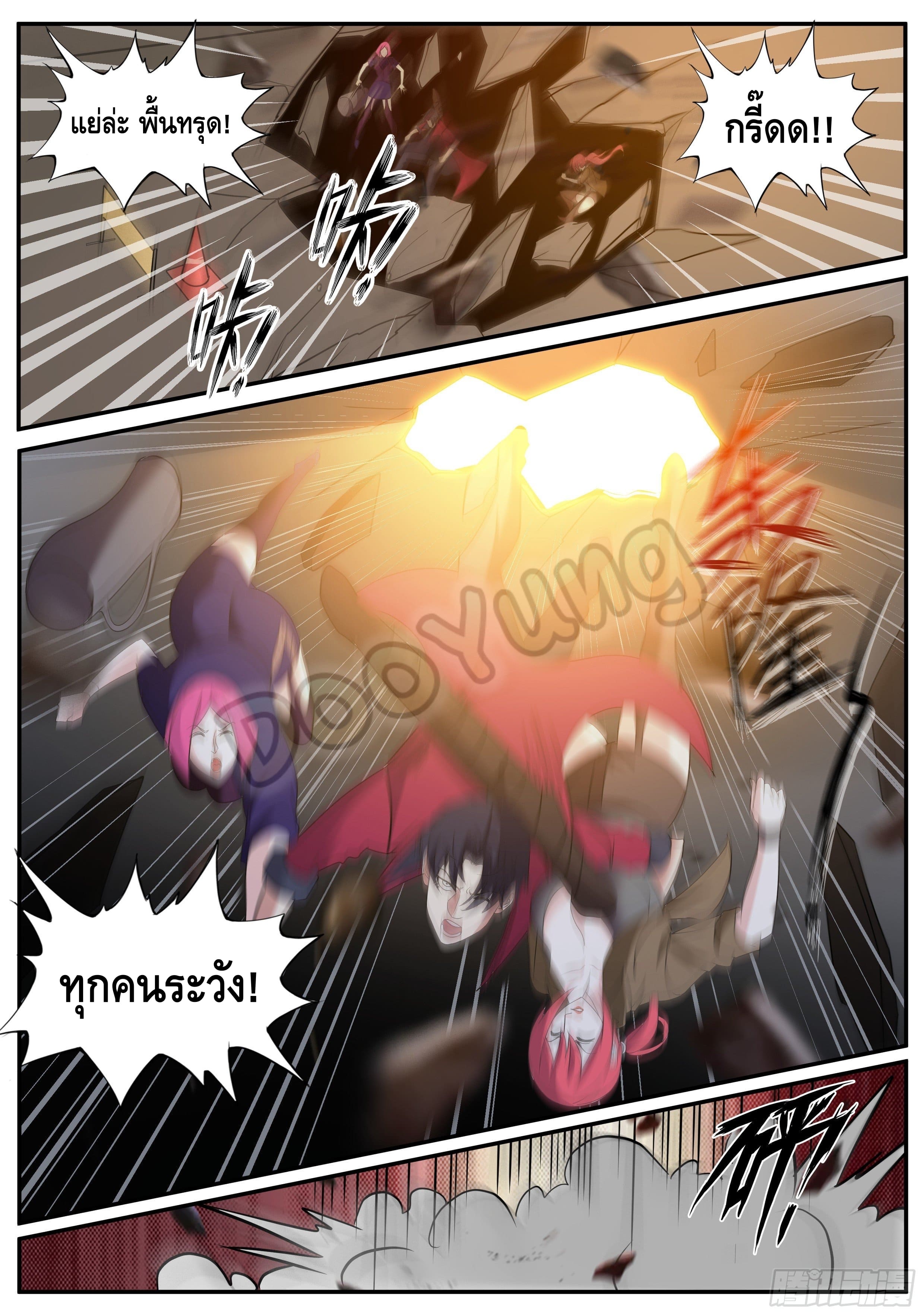 Apocalyptic dungeon ตอนที่ 41 หน้า 11