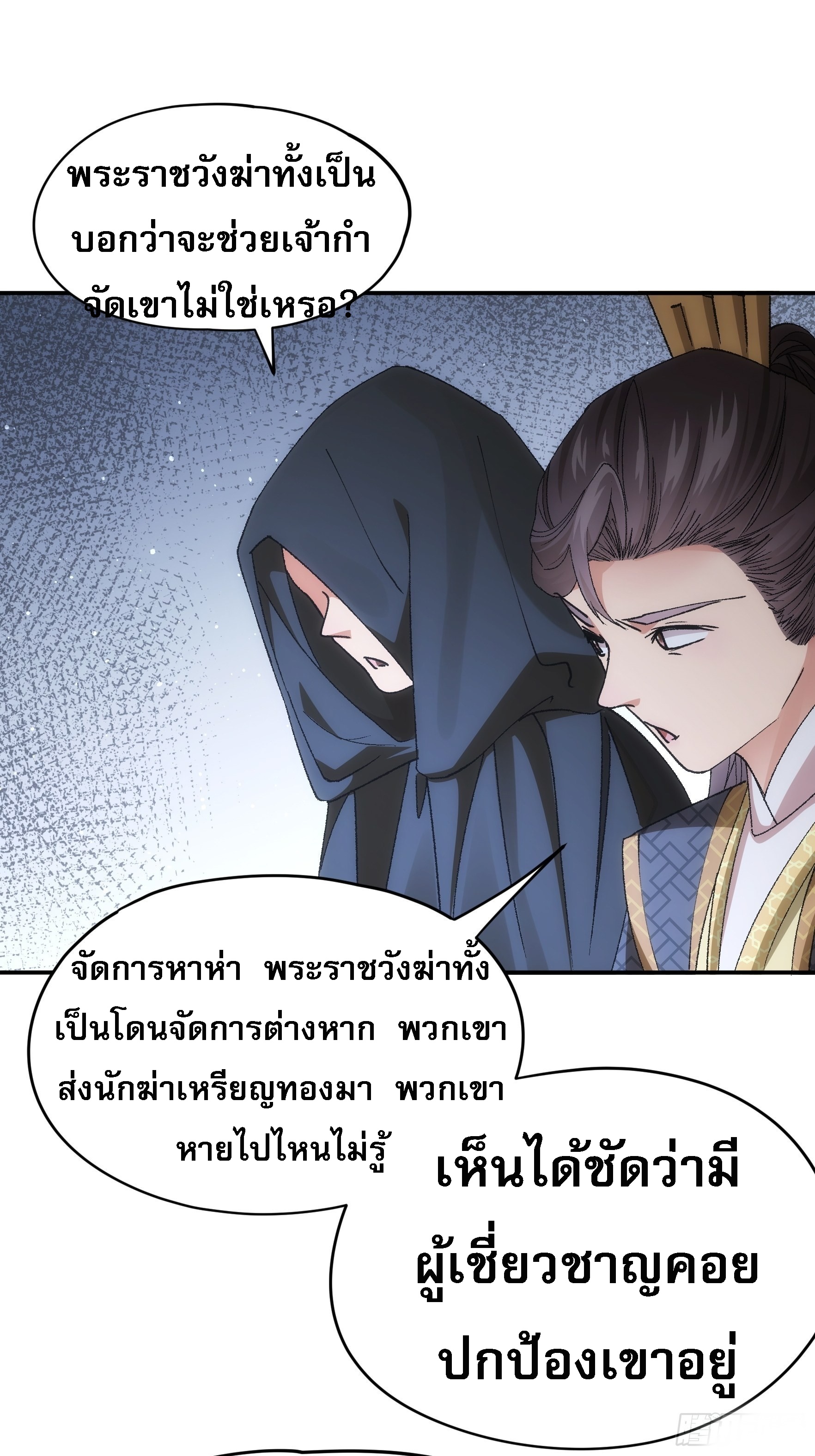 ข้าจะกำหนดชะตาตัวเอง ทันจีน ตอนที่ 110 หน้า 27