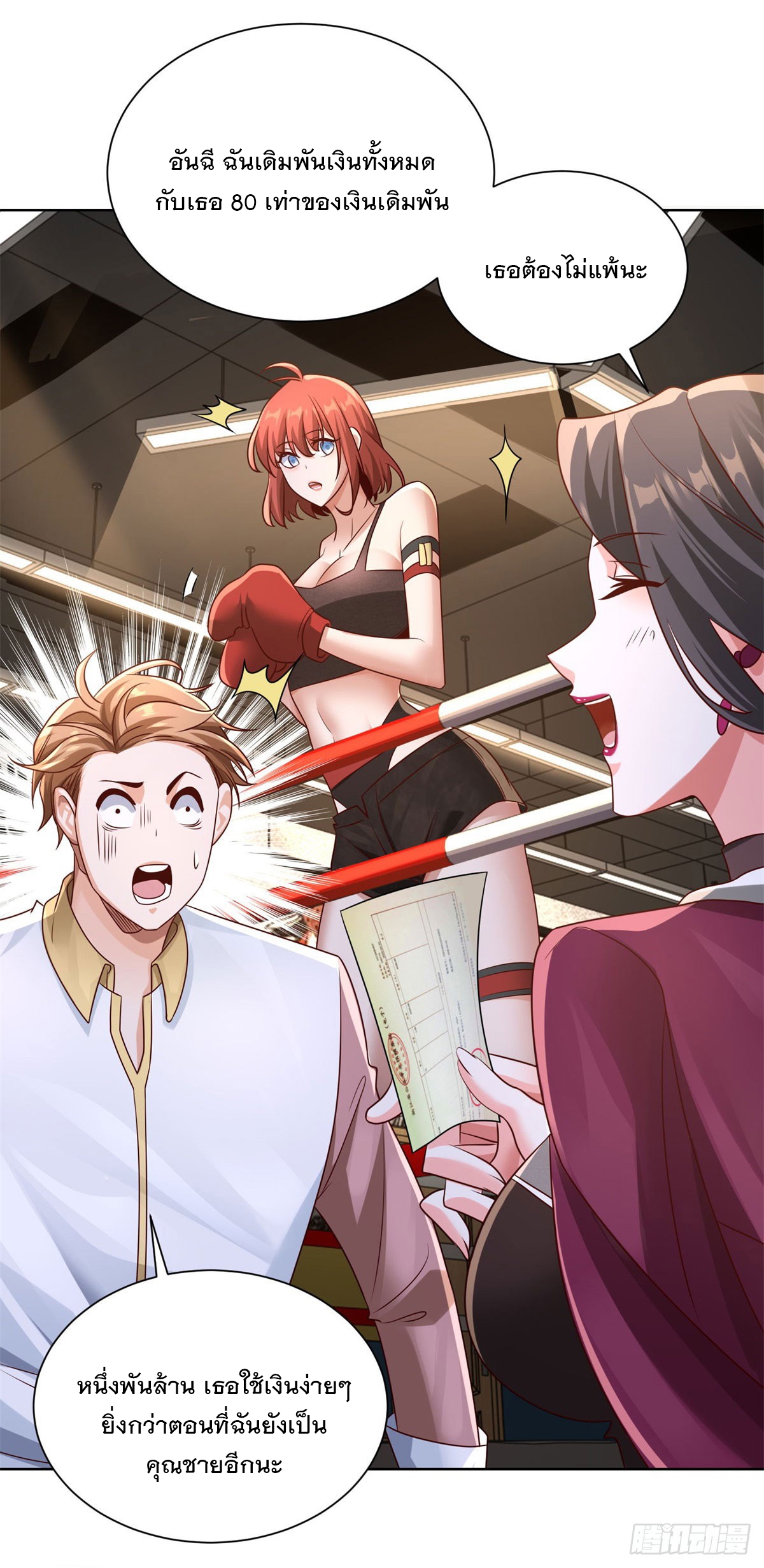 ฉันจะขึ้นไปบนจุดสูงสุดด้วยระบบสัญญาเทพธิดา ตอนที่ 8 หน้า 14