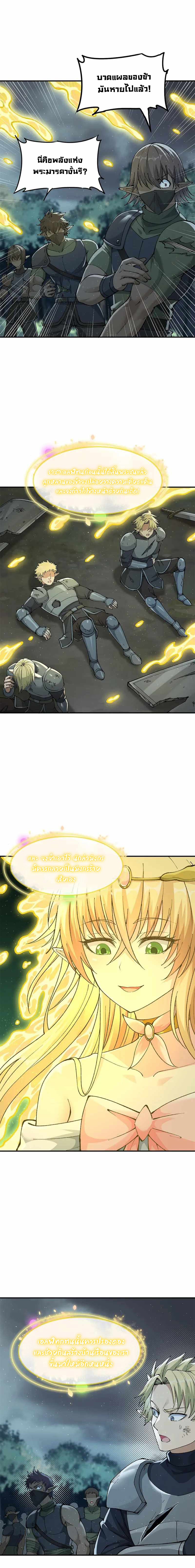 ผู้ยิ่งใหญ่มิได้โง่เสียหน่อย(The Heavenly Path Is Not Stupid) ตอนที่ 19 หน้า 15