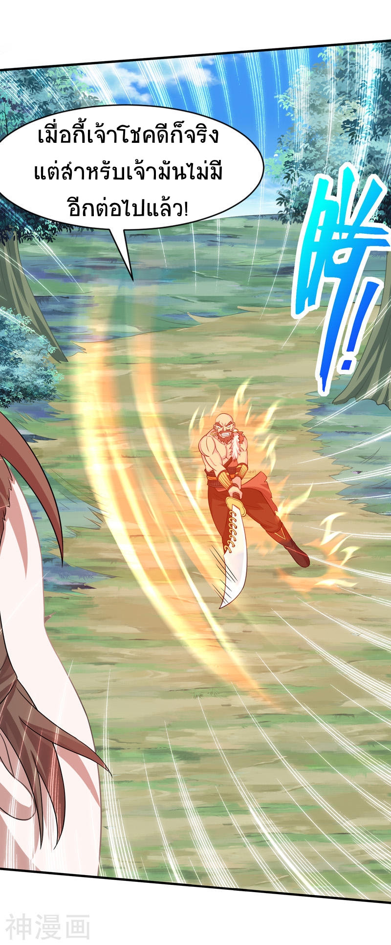 การกลับมาของจักพรรดิ์ ตอนที่ 90 หน้า 19