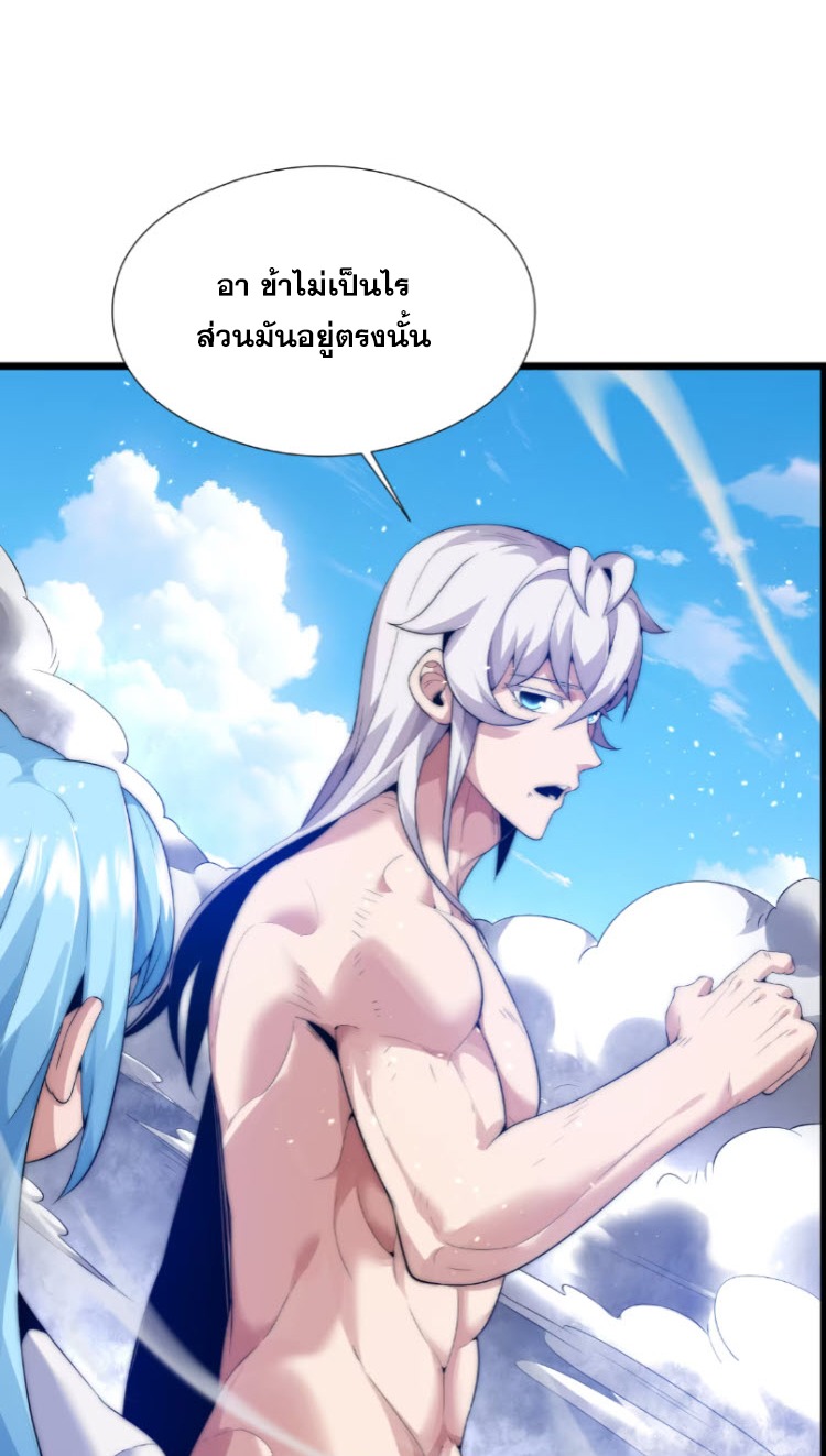 เผชิญเคราะห์ฟ้าผ่ามาแสนปี[ชนจีนไม่มีกั๊ก] ตอนที่ 5 หน้า 37