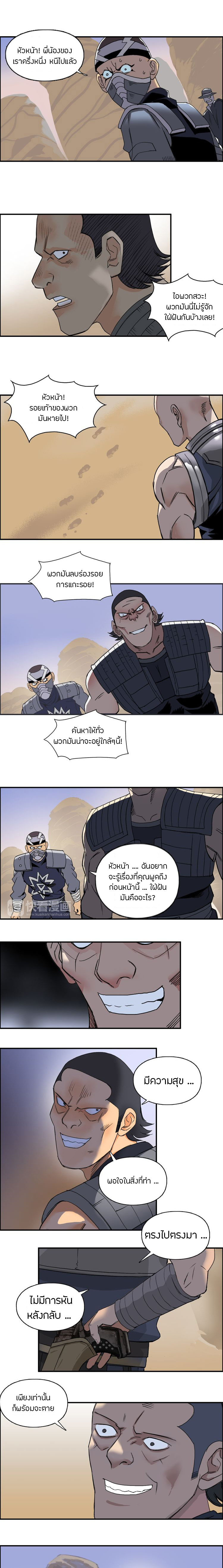 Super Cube ตอนที่ 91 หน้า 5