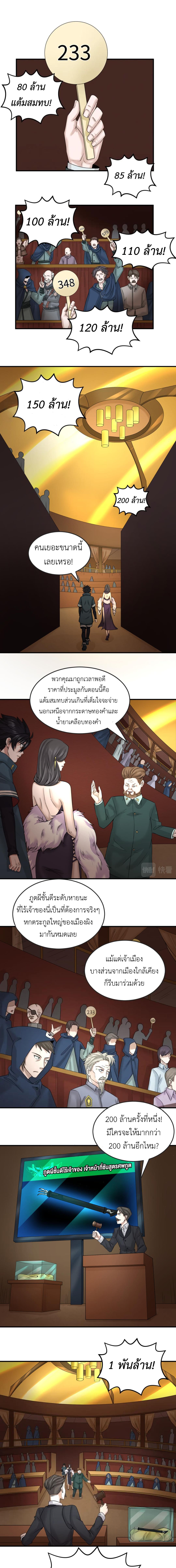 Era of the Haunted - ยุคสมัยแห่งภูตผี ตอนที่ 59 หน้า 2