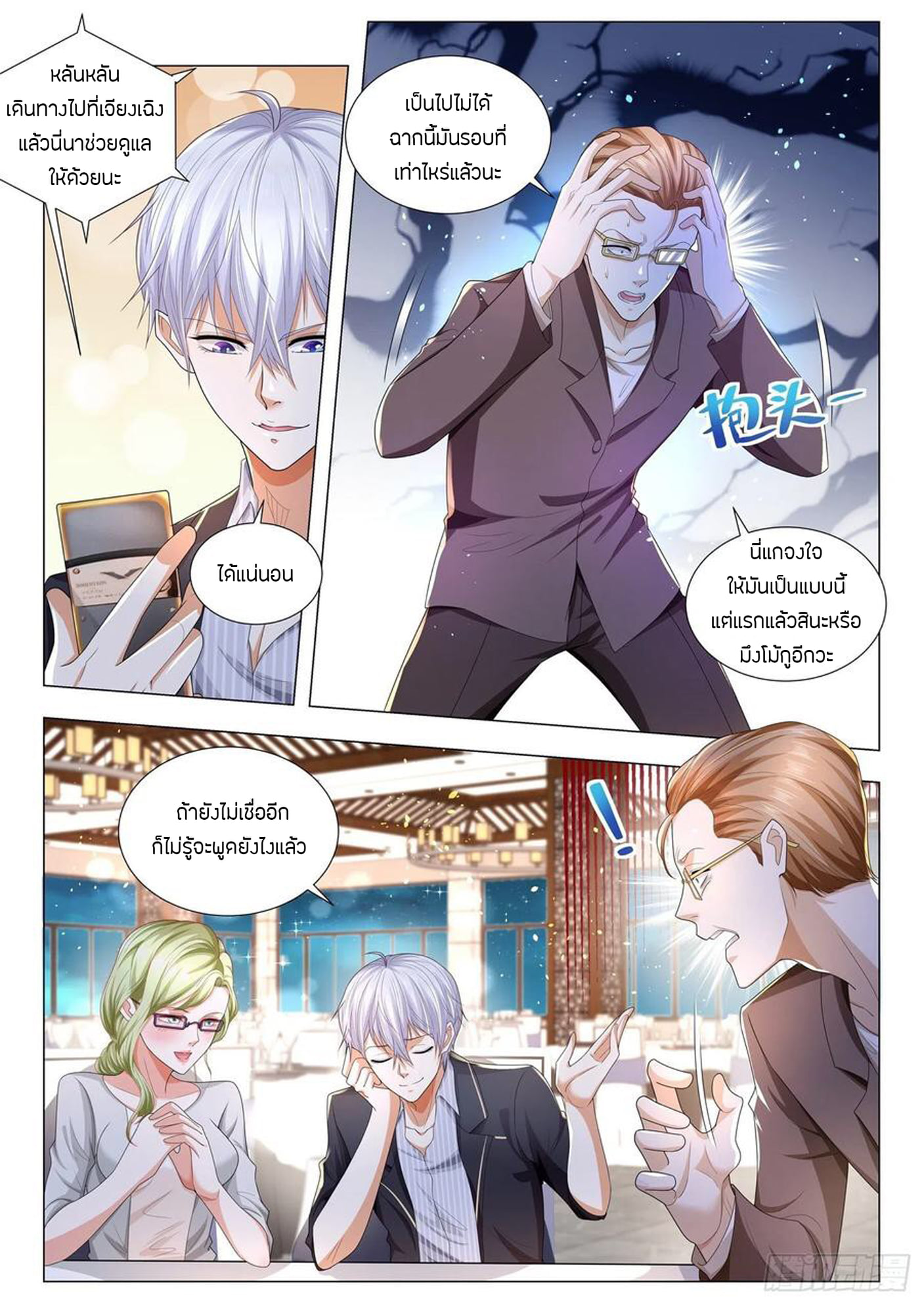 Divine Hero’s Skyfall System ตอนที่ 186 หน้า 12