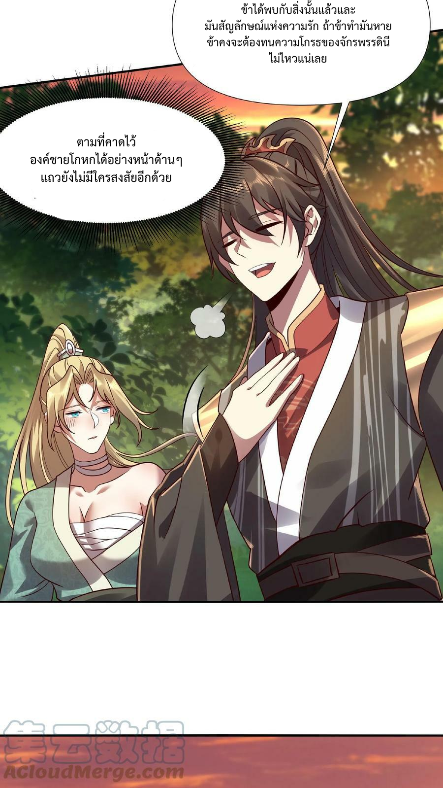 ข้าถูกอัญเชิญมาเพื่อช่วยจักรพรรดินี (ยังไม่ชนฉบับ) ตอนที่ 15 หน้า 16