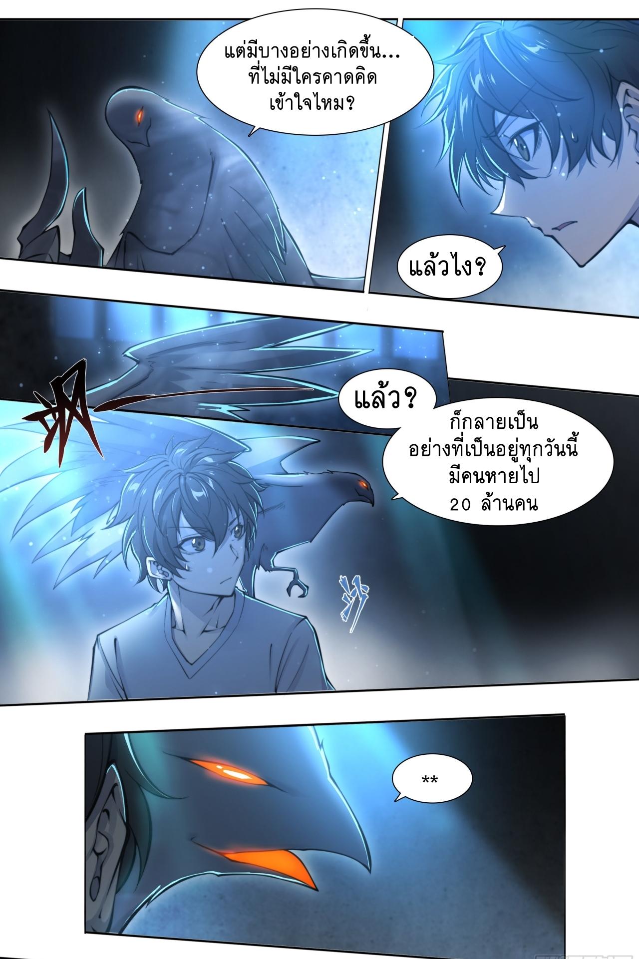 Apocalypse Forecast ตอนที่ 85 หน้า 9