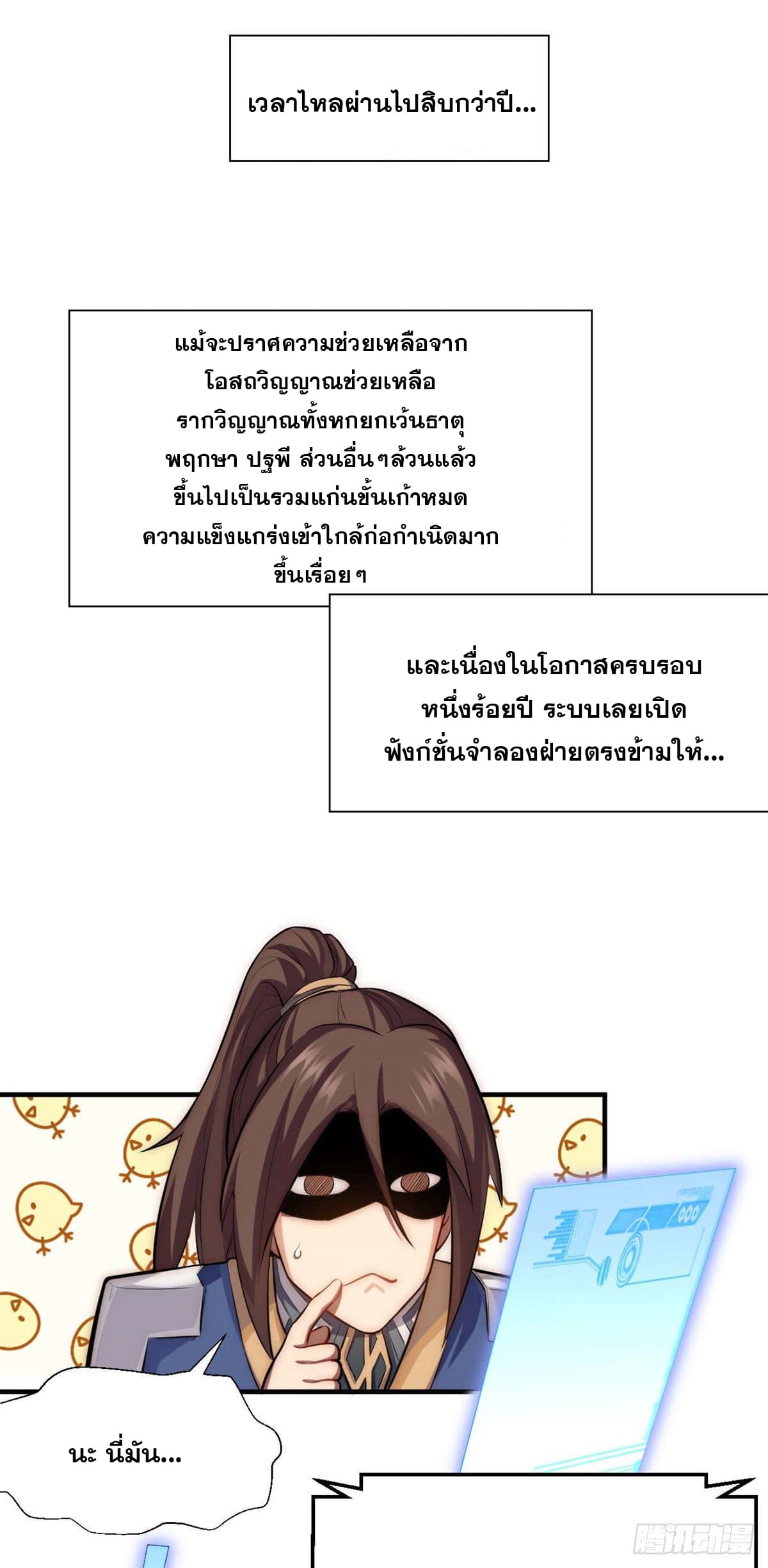ระบบสุ่มดวงชะตา(ทันจีน) ตอนที่ 30 หน้า 3
