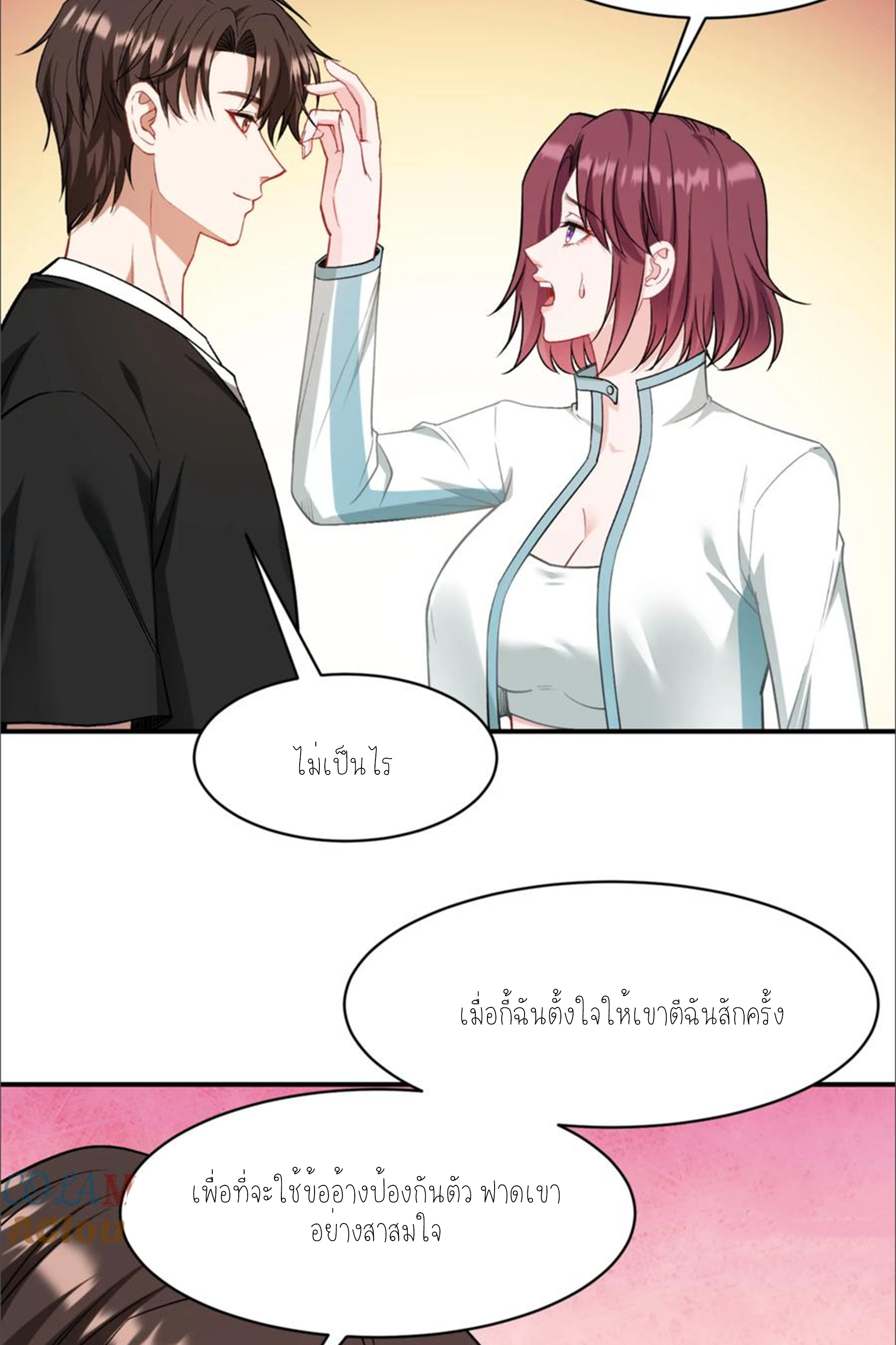 ผมไปเกาะสาวสวยกิน, แต่ตอนนี้ฉันเป็นคนร่ำรวยแล้ว~ ตอนที่ 160 หน้า 15