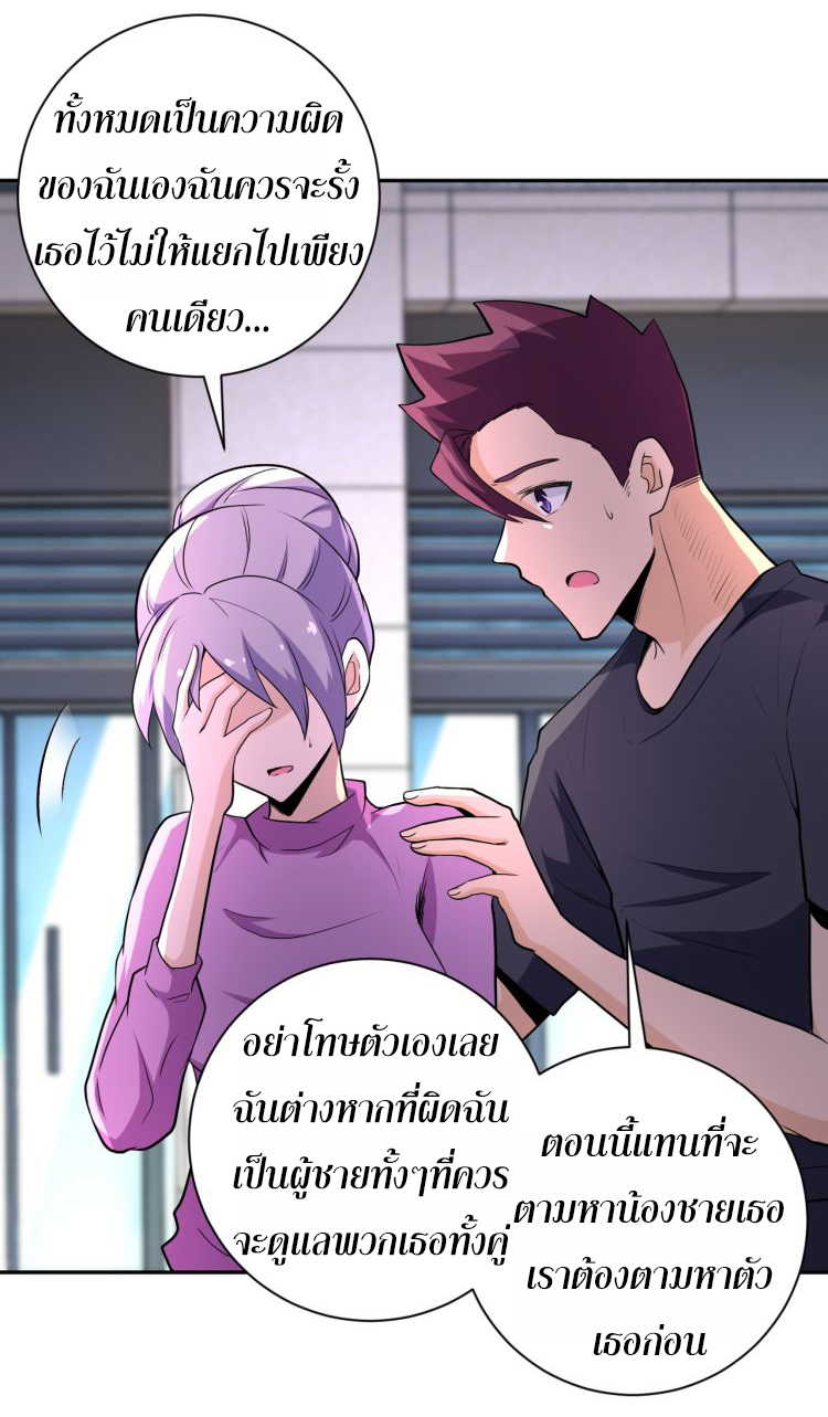 Apocalyptic Super System ตอนที่ 138 หน้า 4