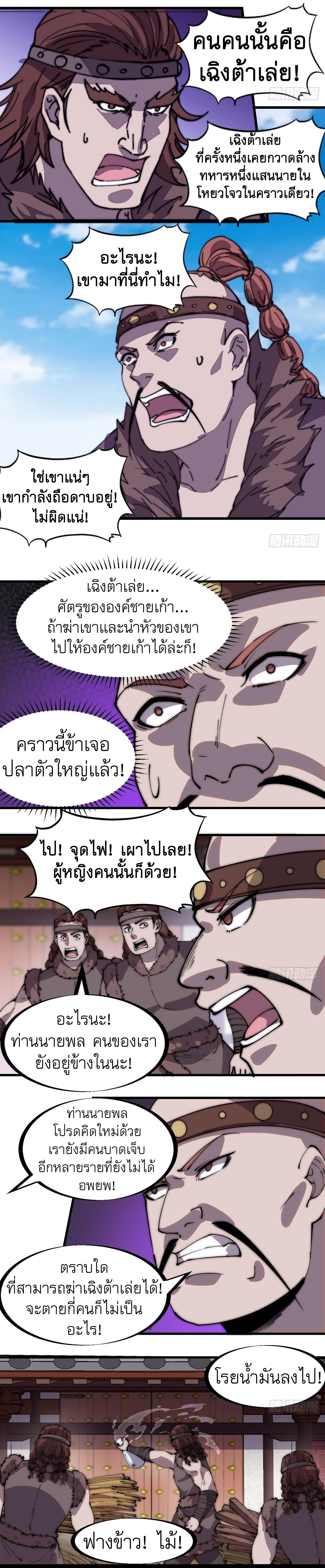 Starting a Mountain ตอนที่ 318 หน้า 4