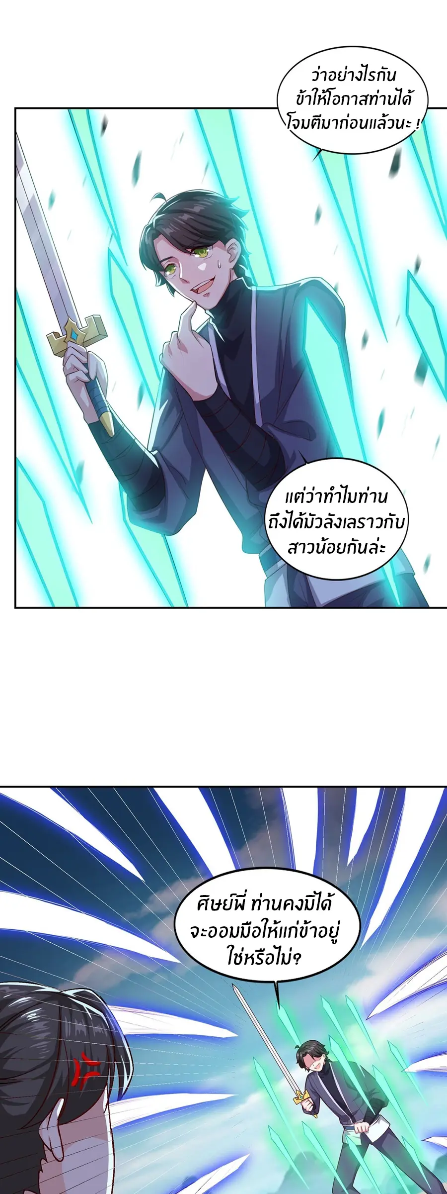 ก้าวผ่านเส้นสายเลือด ตอนที่ 56 หน้า 11