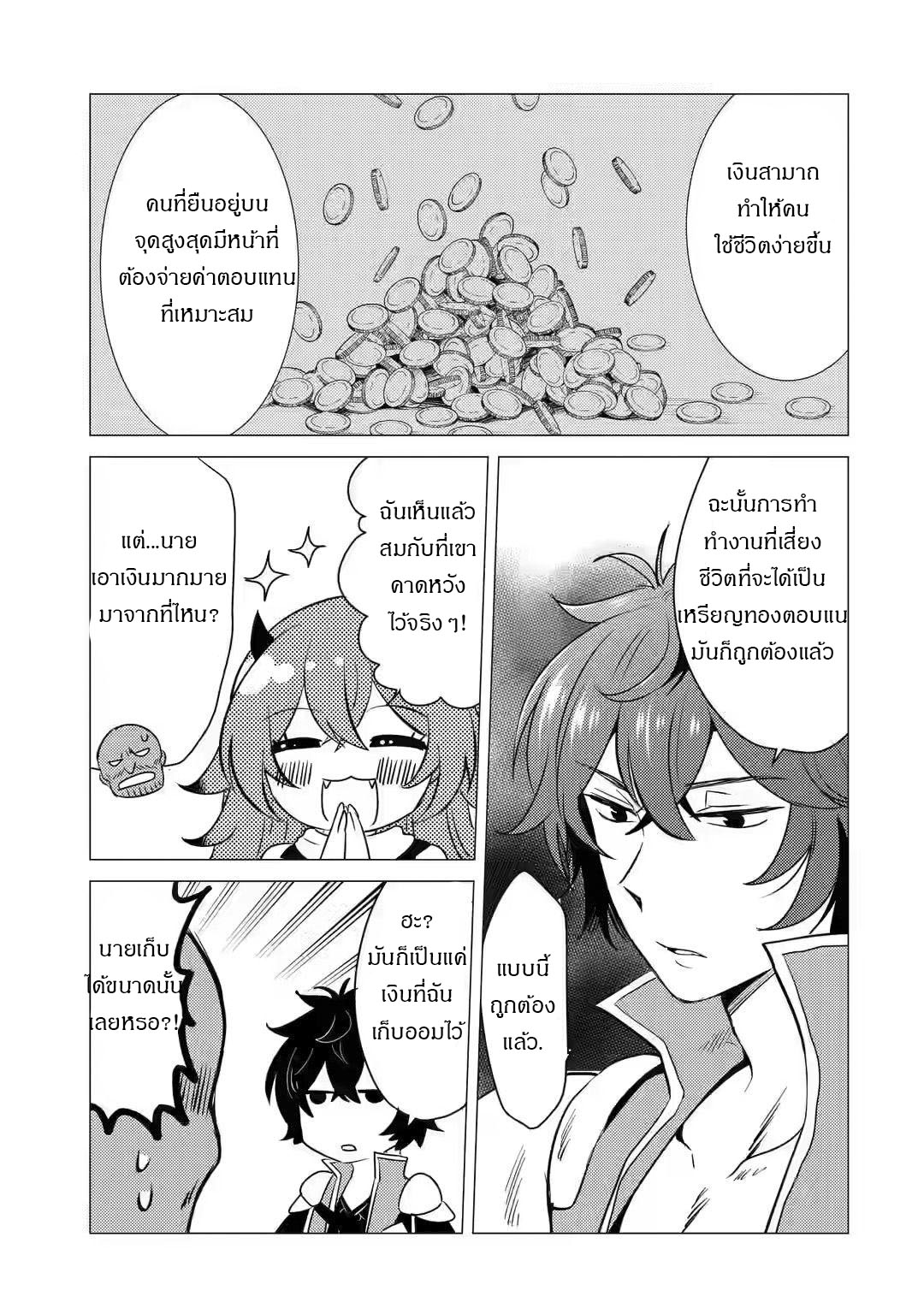Yuusha Party Wo Tsuihosareta Ore kara Sudattekureta you de ureshii.nanode Dai Seijo,Omae ni Ottekorarete wa Komaru no daga? ตอนที่ 6 หน้า 14